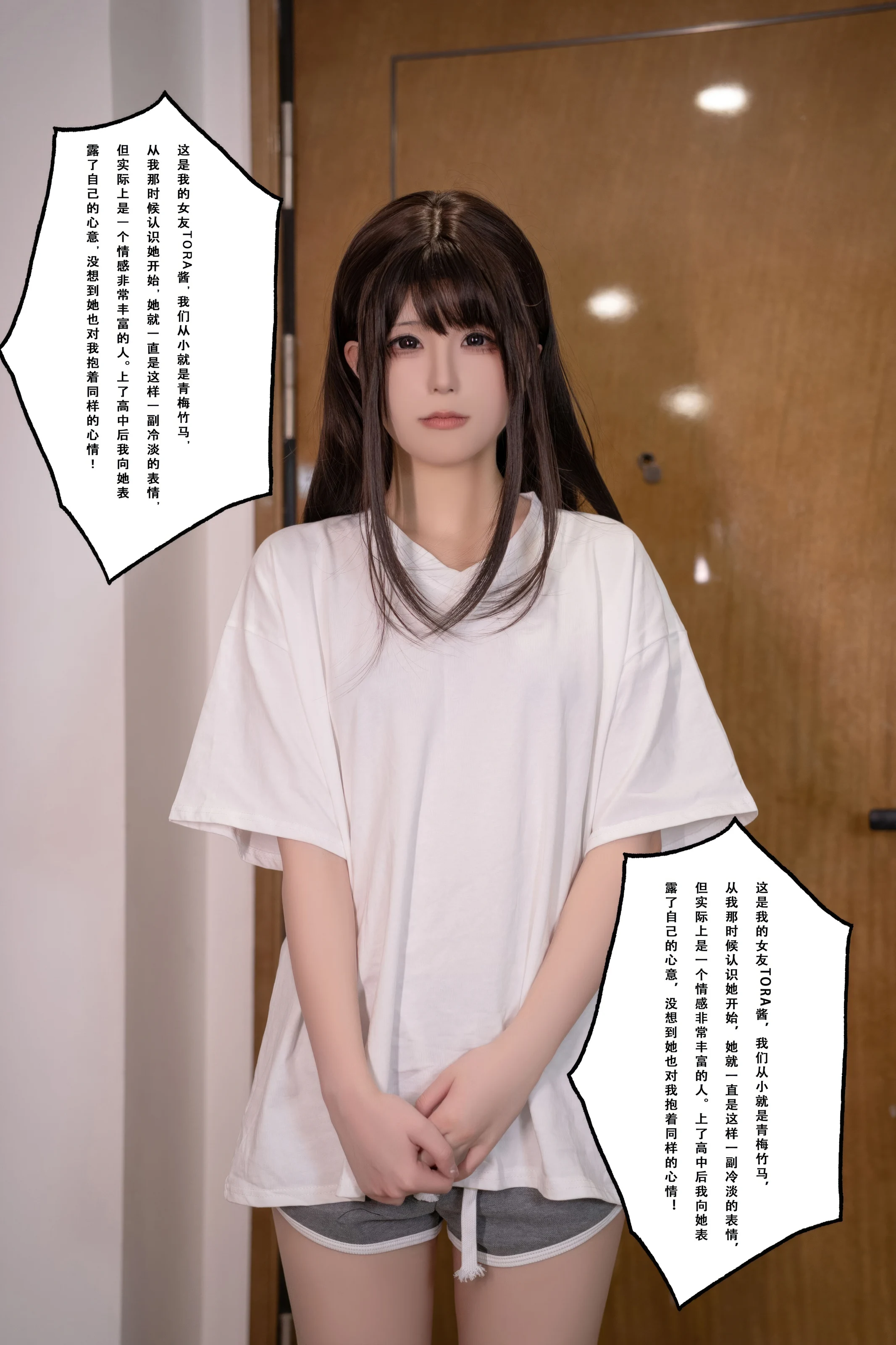 Quan冉有点饿 – tora酱的秘密男友 [112P]插图1