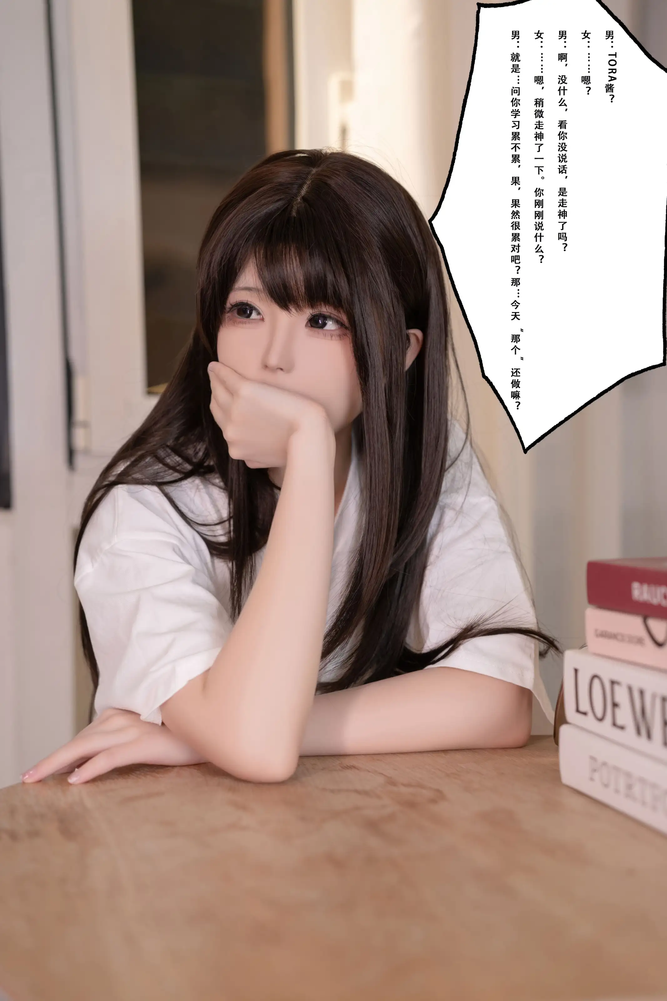 Quan冉有点饿 – tora酱的秘密男友 [112P]插图2