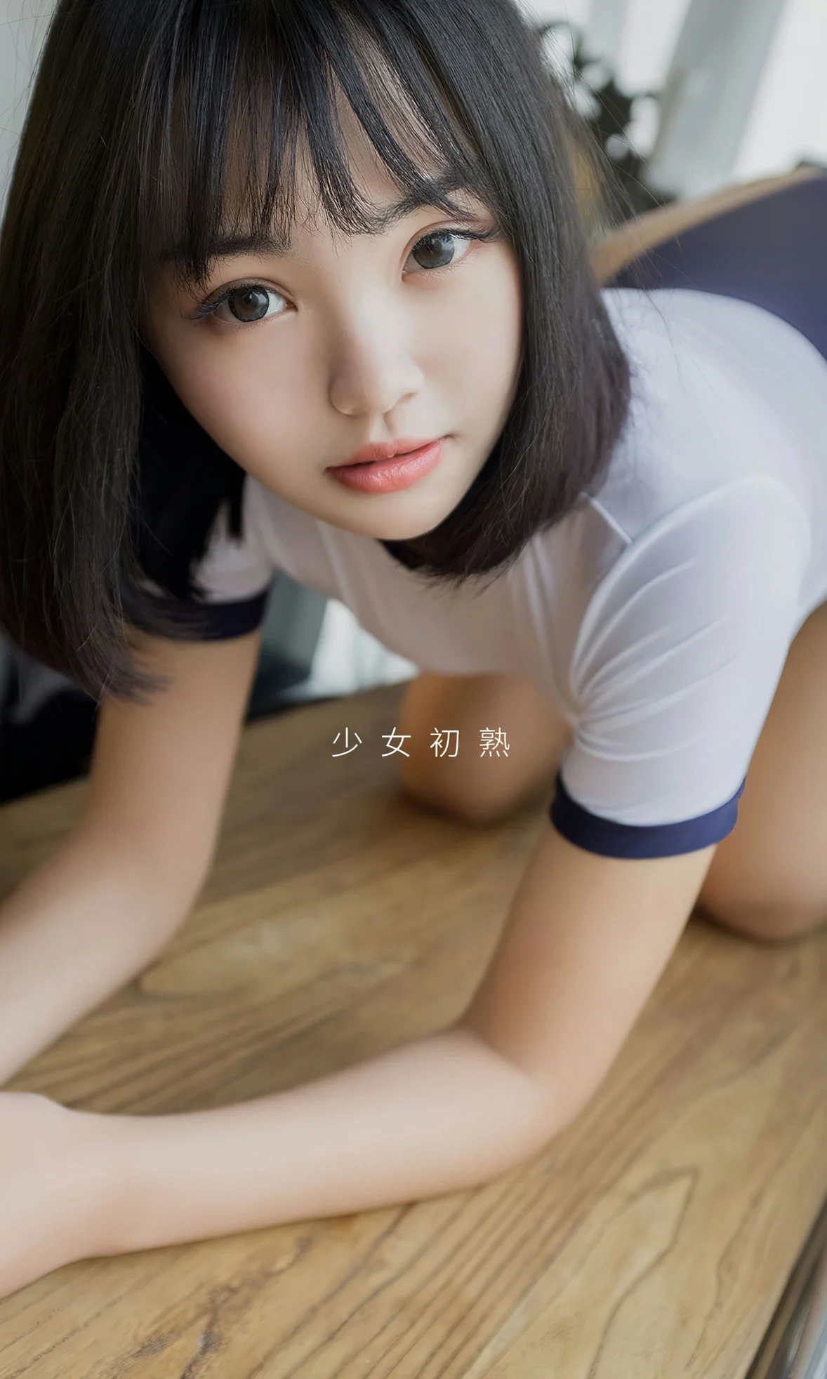 UGirls 爱尤物 No.2600 橘子 青春守则 [35P]|图集秀
