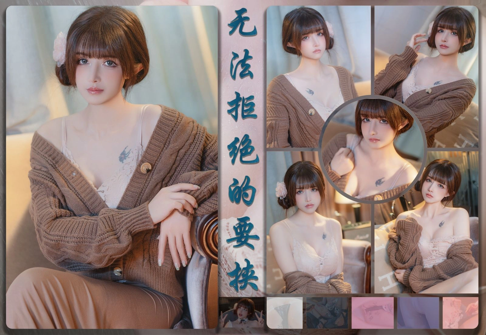 ♈ 鹿八岁baby – 无法拒绝的要挟 【121P】【丽人丝语】