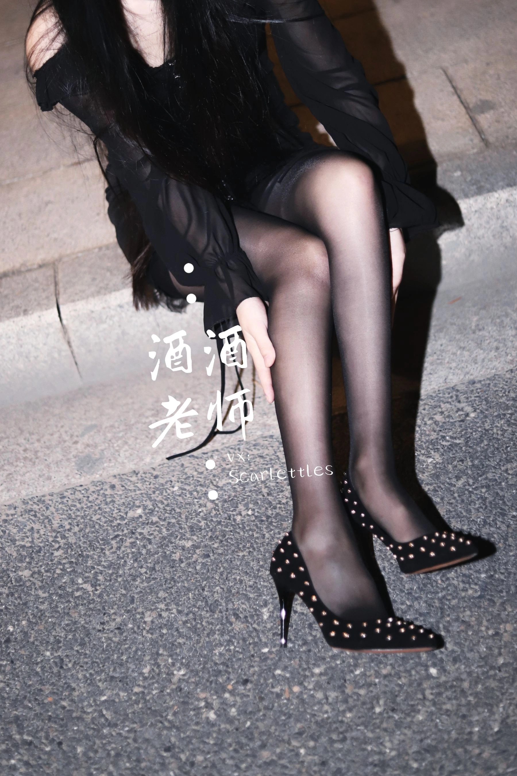 酒酒老师 – 公路的黒丝派对(下)插图59 酒酒老师 – 公路的黒丝派对(下)插图59