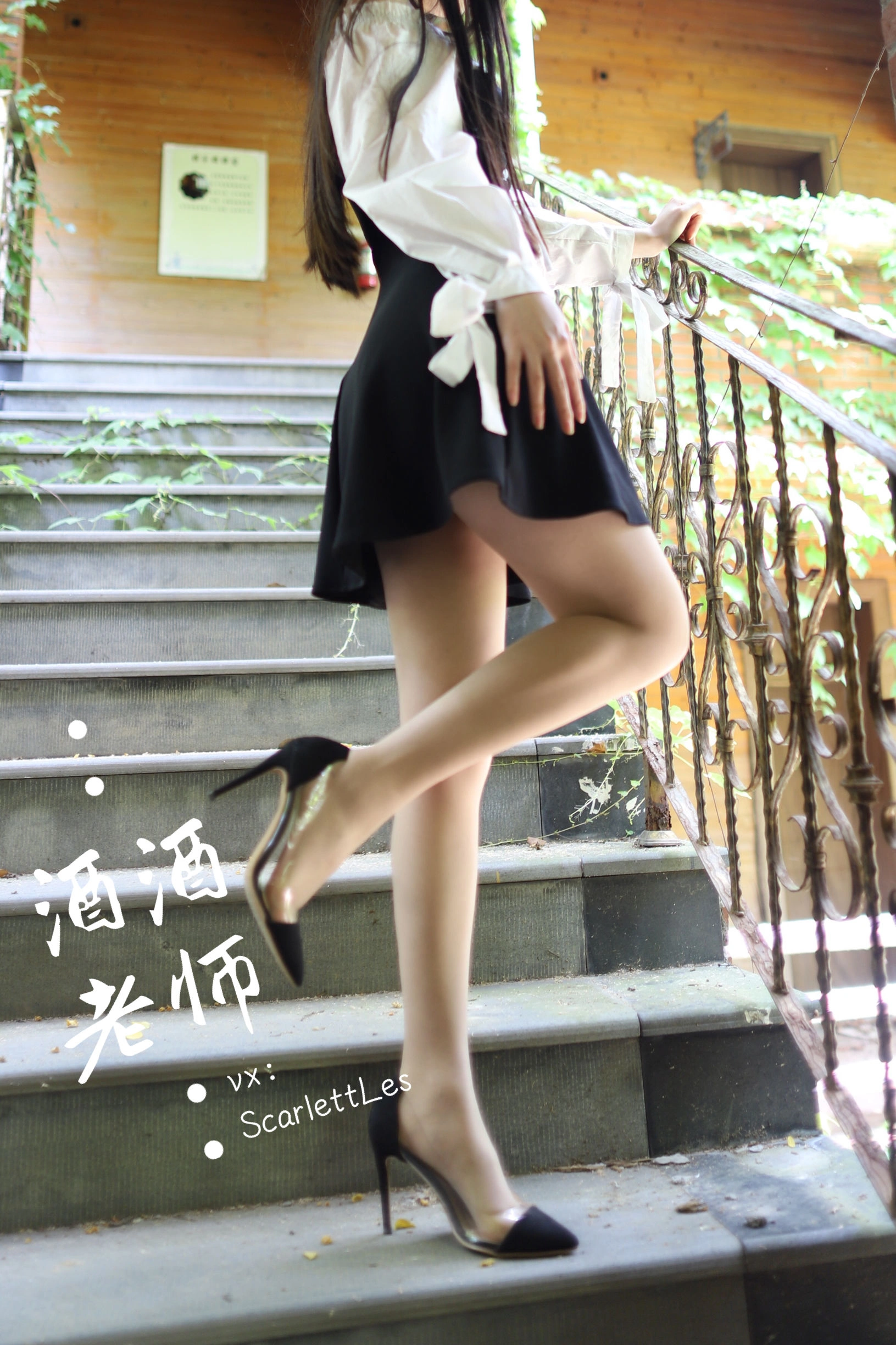 酒酒老师 – 黑白仆系肉丝外拍插图4