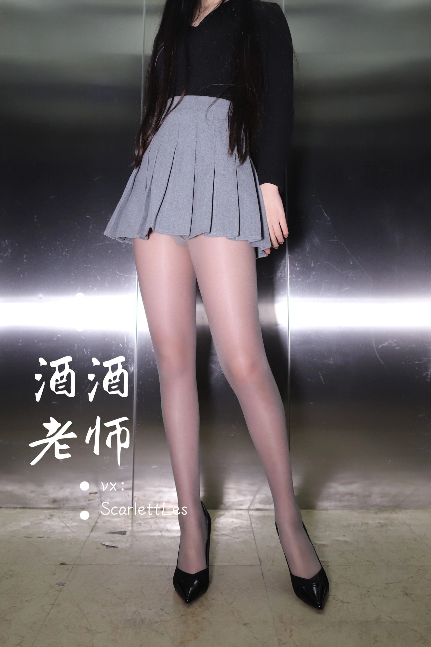 酒酒老师 – 老师的电梯灰丝秘事插图18