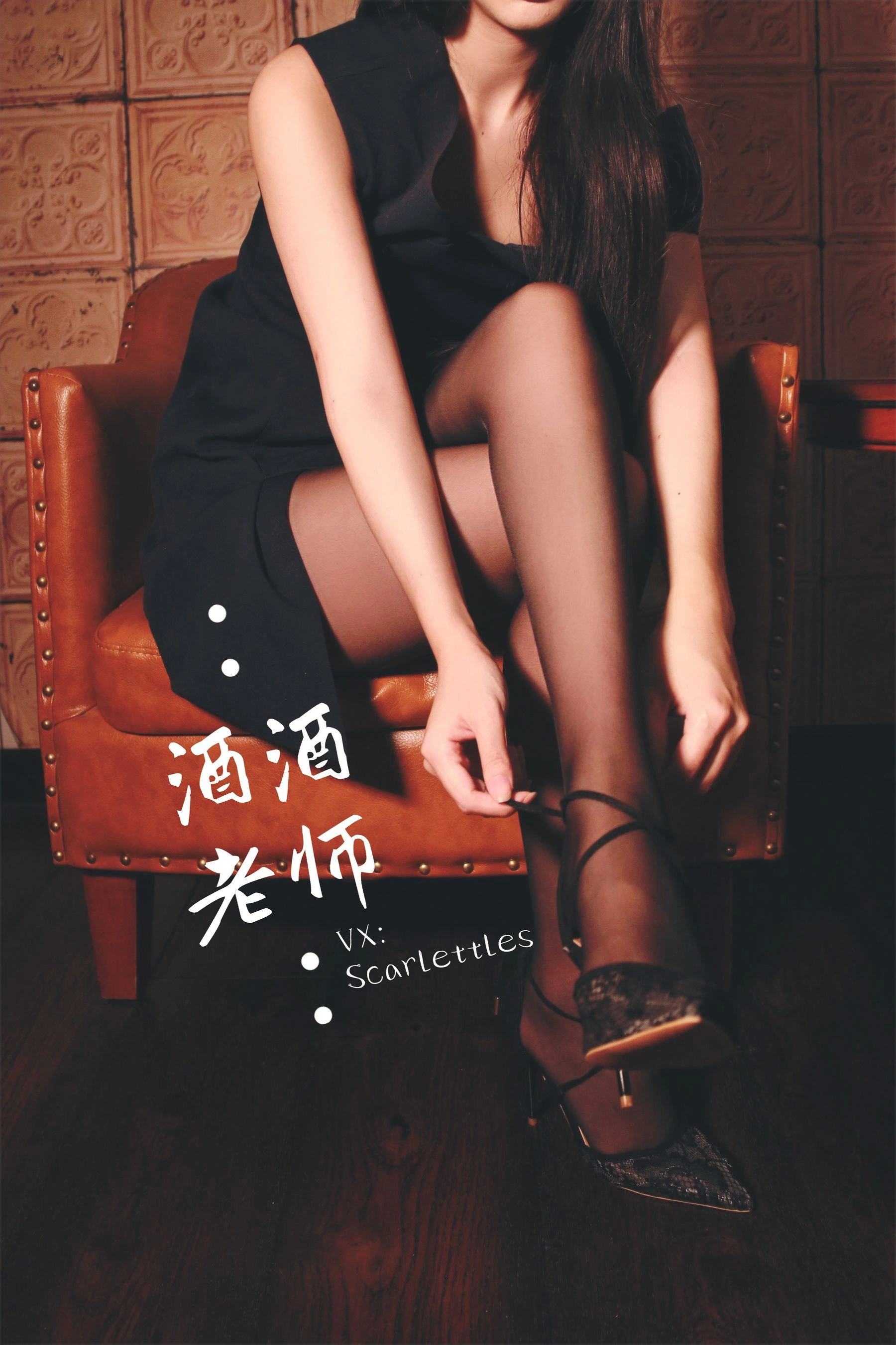 酒酒老师 – 黑丝王座，高跟权杖插图53