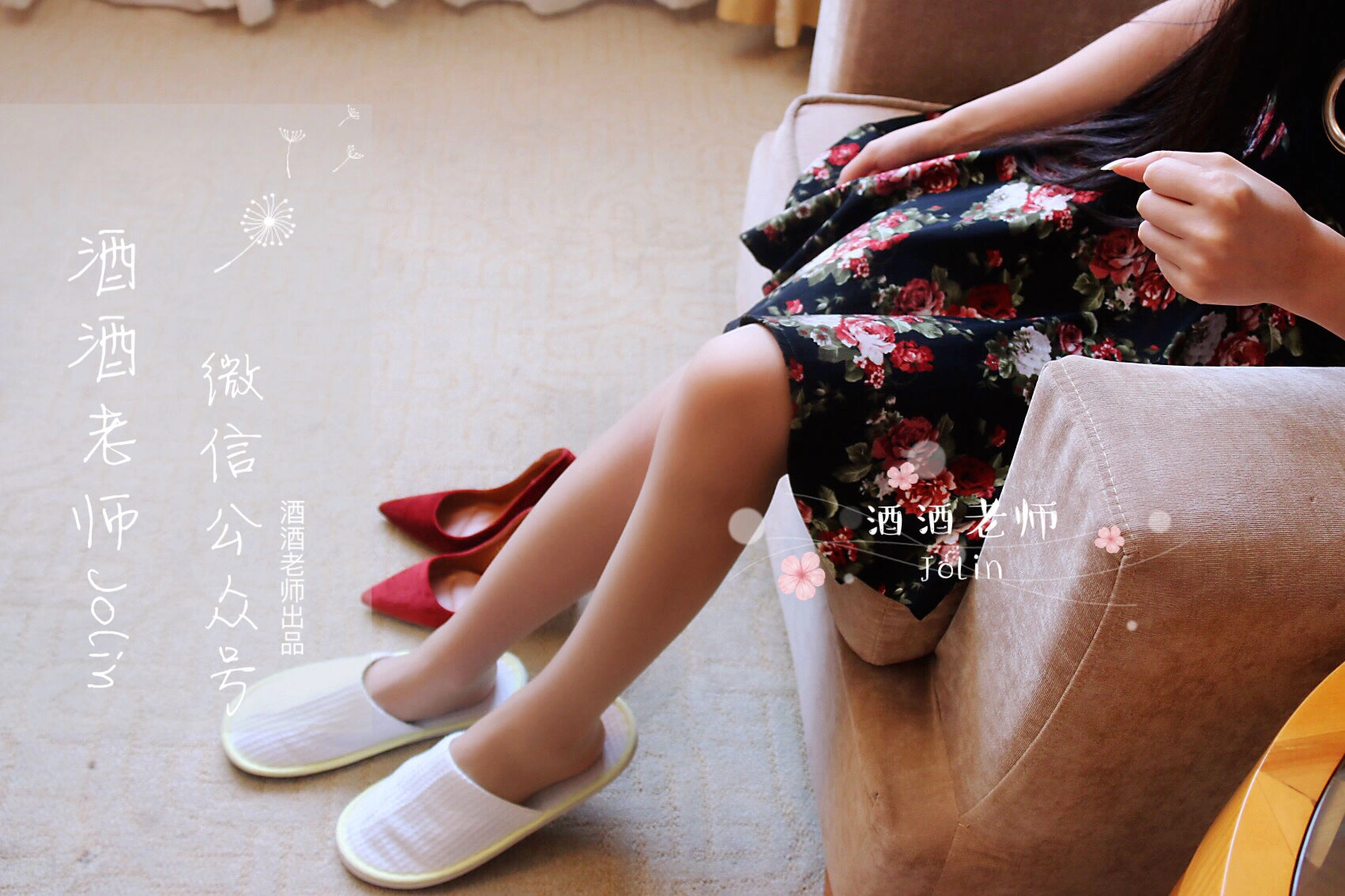 酒酒老师 – 红酒味的高跟鞋插图5