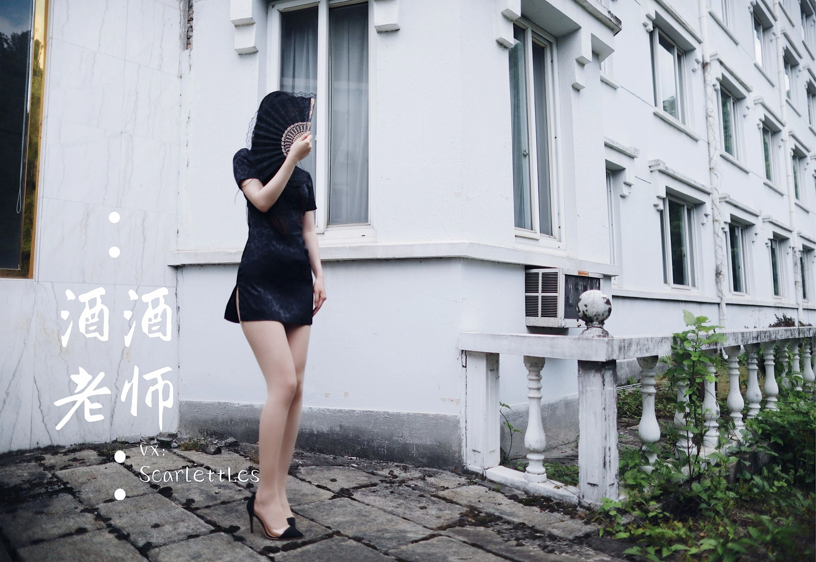 酒酒老师 – 废墟肉丝旗袍大秀 1插图2