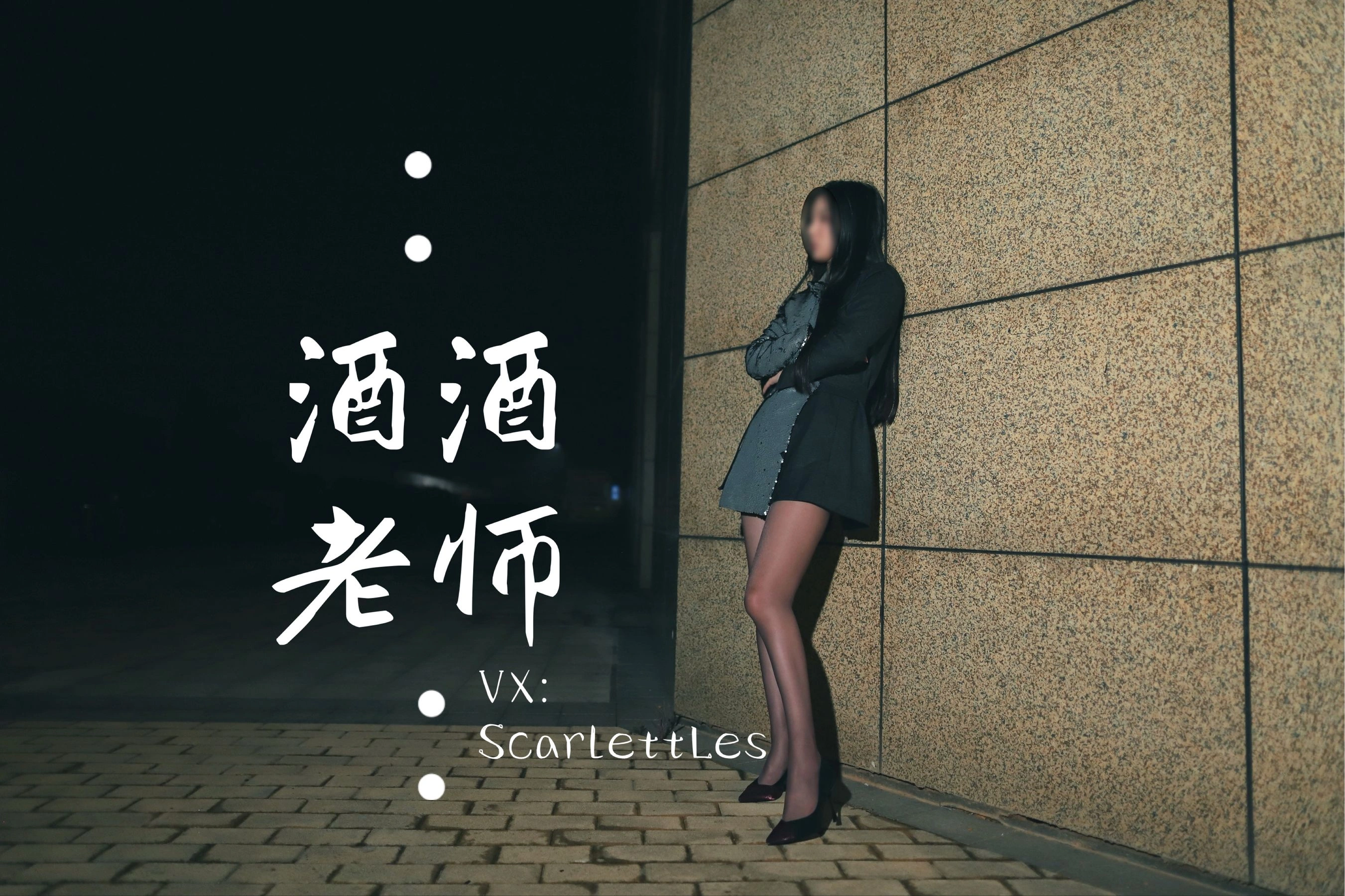 酒酒老师 – 司机先生，喜欢紫色丝吗？插图34