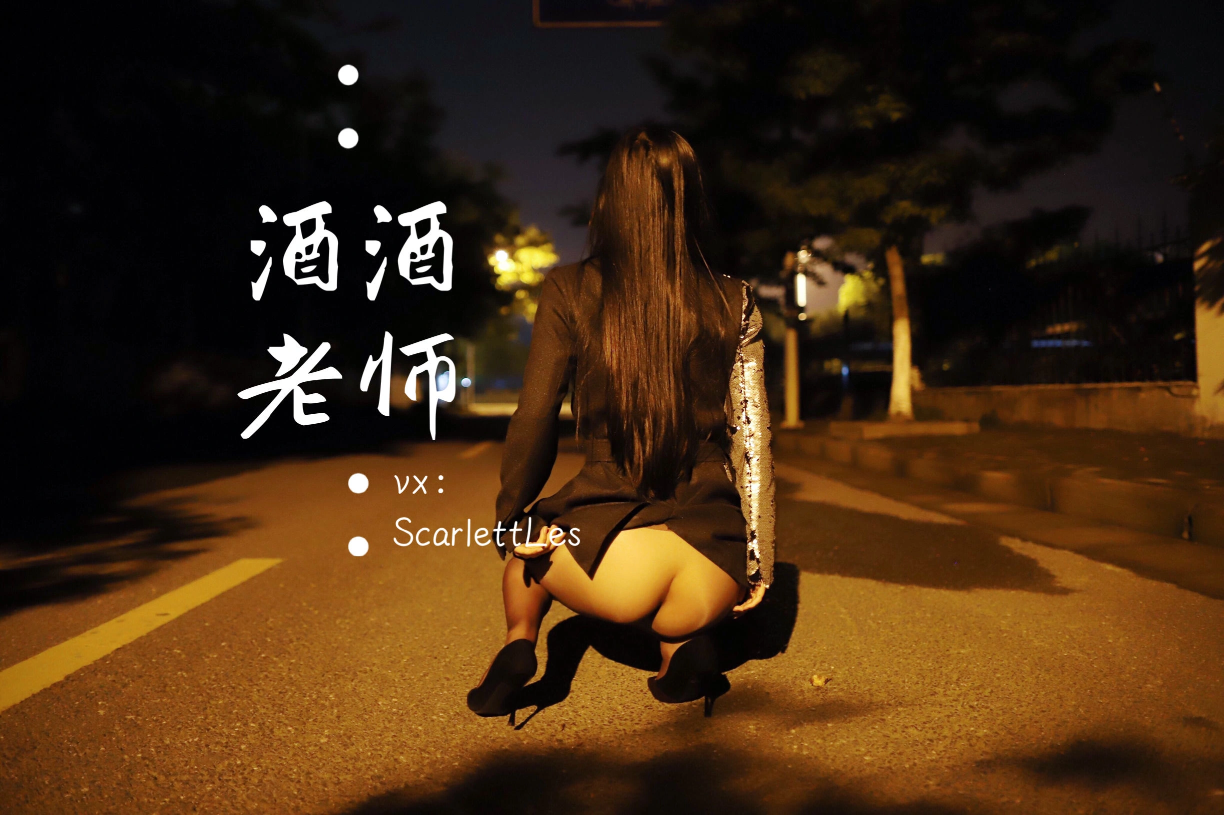 酒酒老师 – 司机先生，喜欢紫色丝吗？插图9