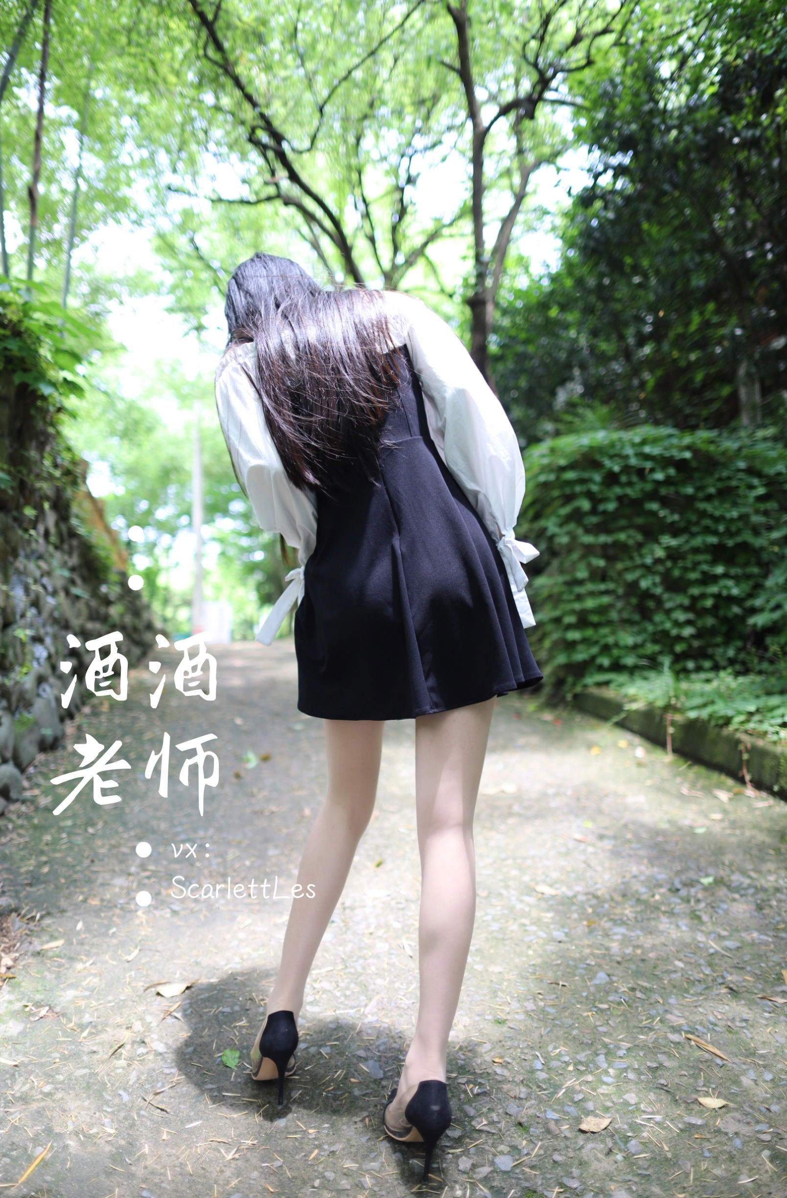 酒酒老师 – 黑白仆系肉丝外拍插图2