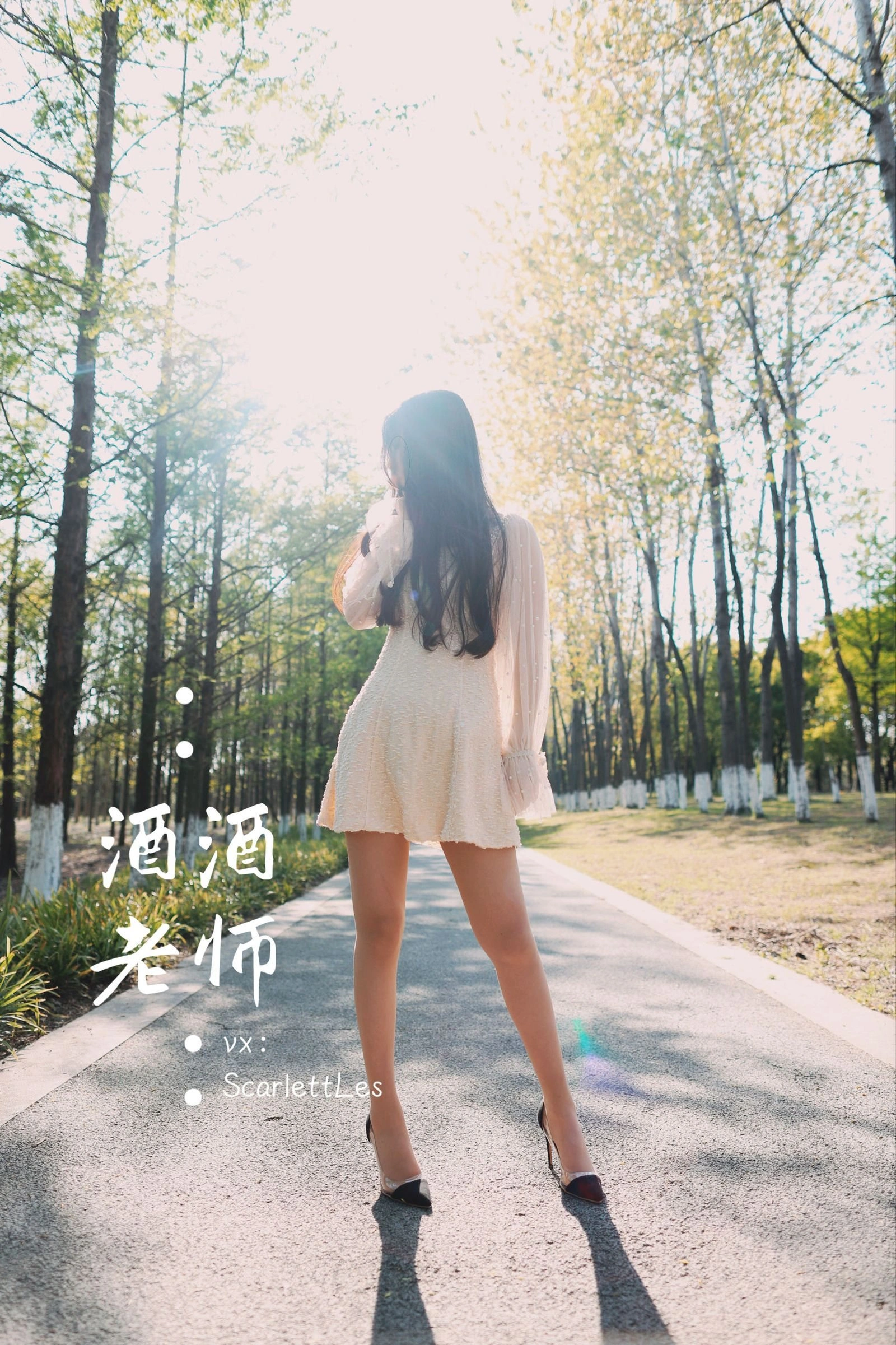 ♈ 酒酒老师 – 开裆丝的别样情趣【丽人丝语】