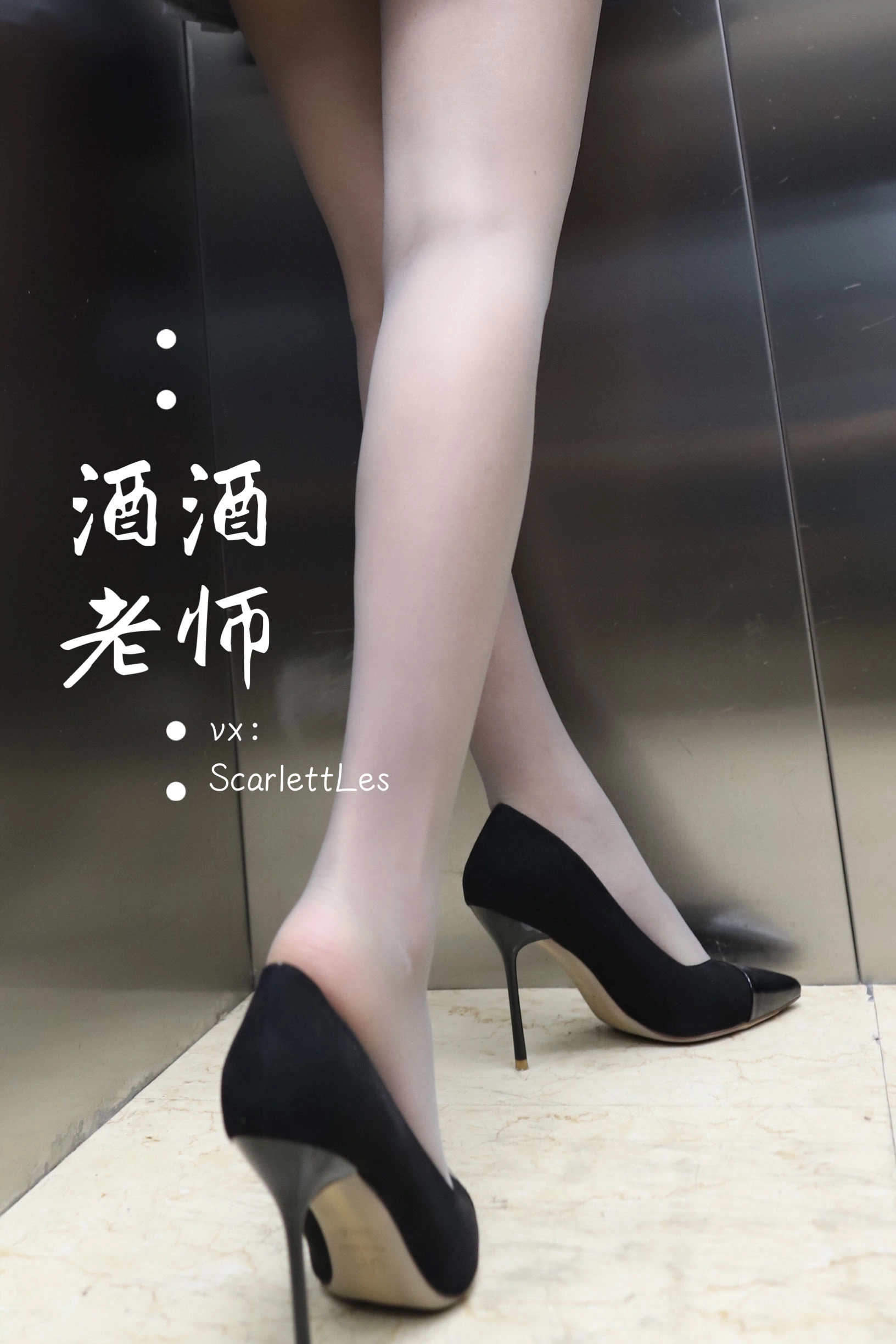 酒酒老师 – 老师的电梯灰丝秘事插图25