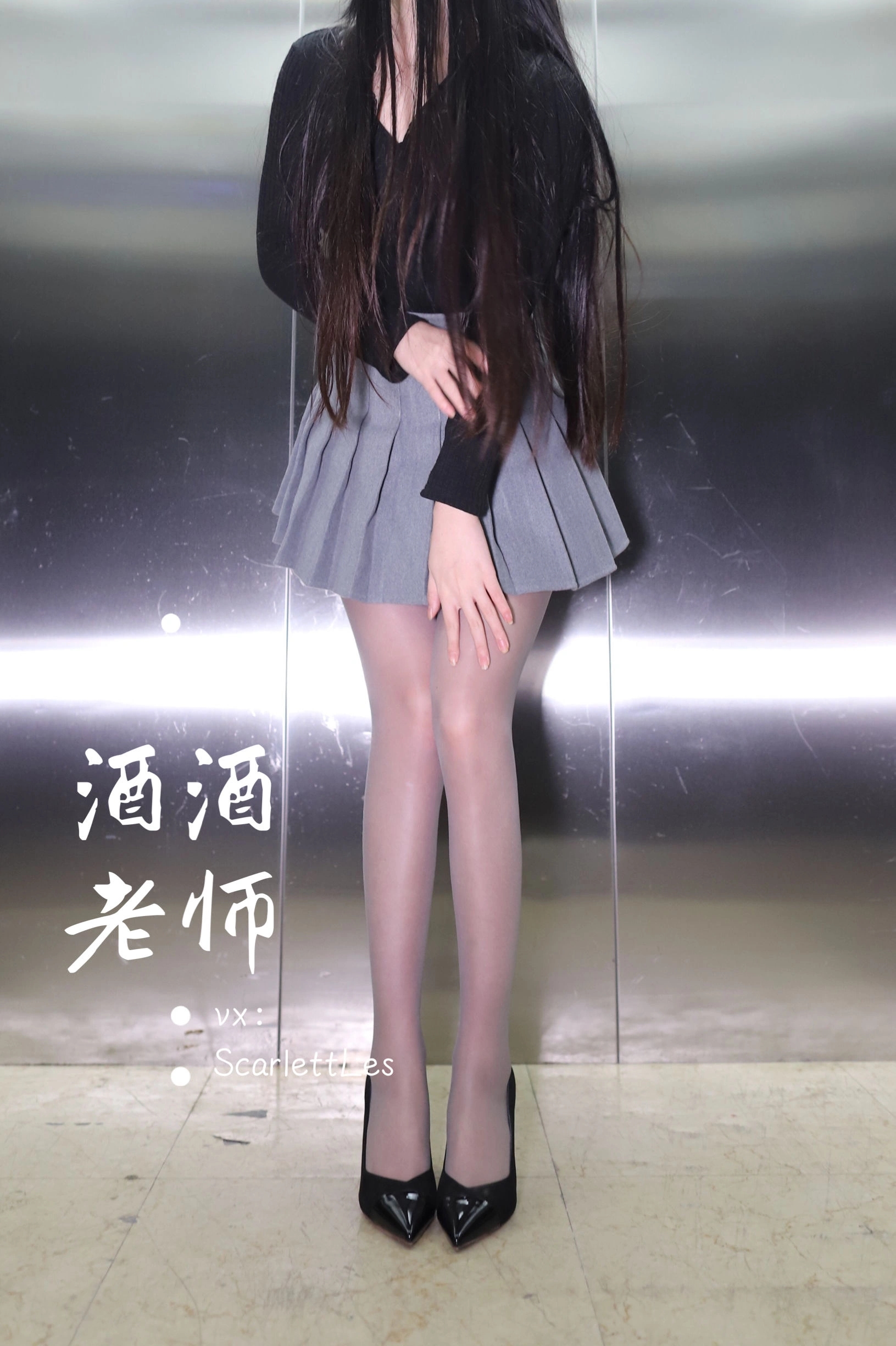 酒酒老师 – 老师的电梯灰丝秘事插图40