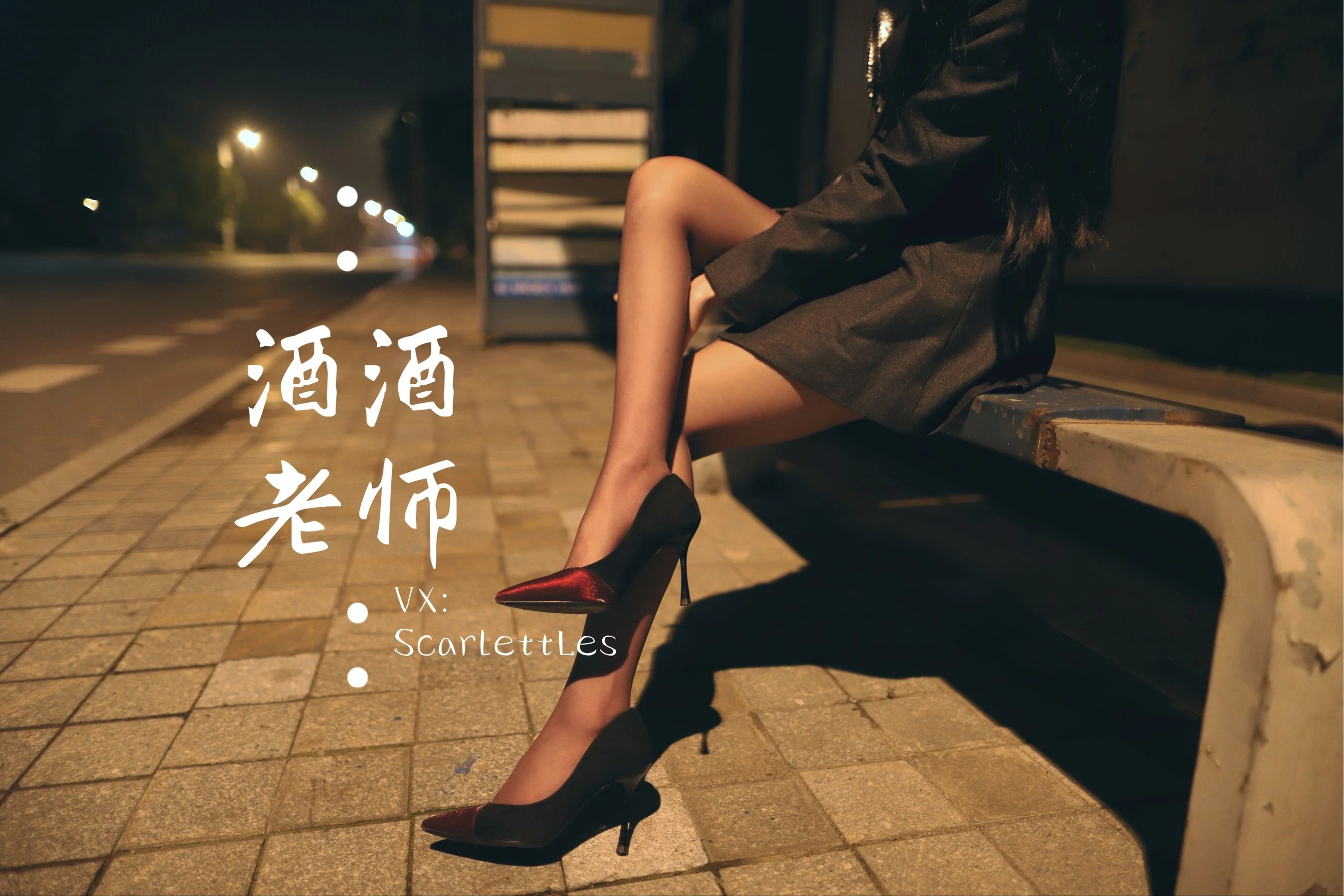 酒酒老师 – 司机先生，喜欢紫色丝吗？插图65