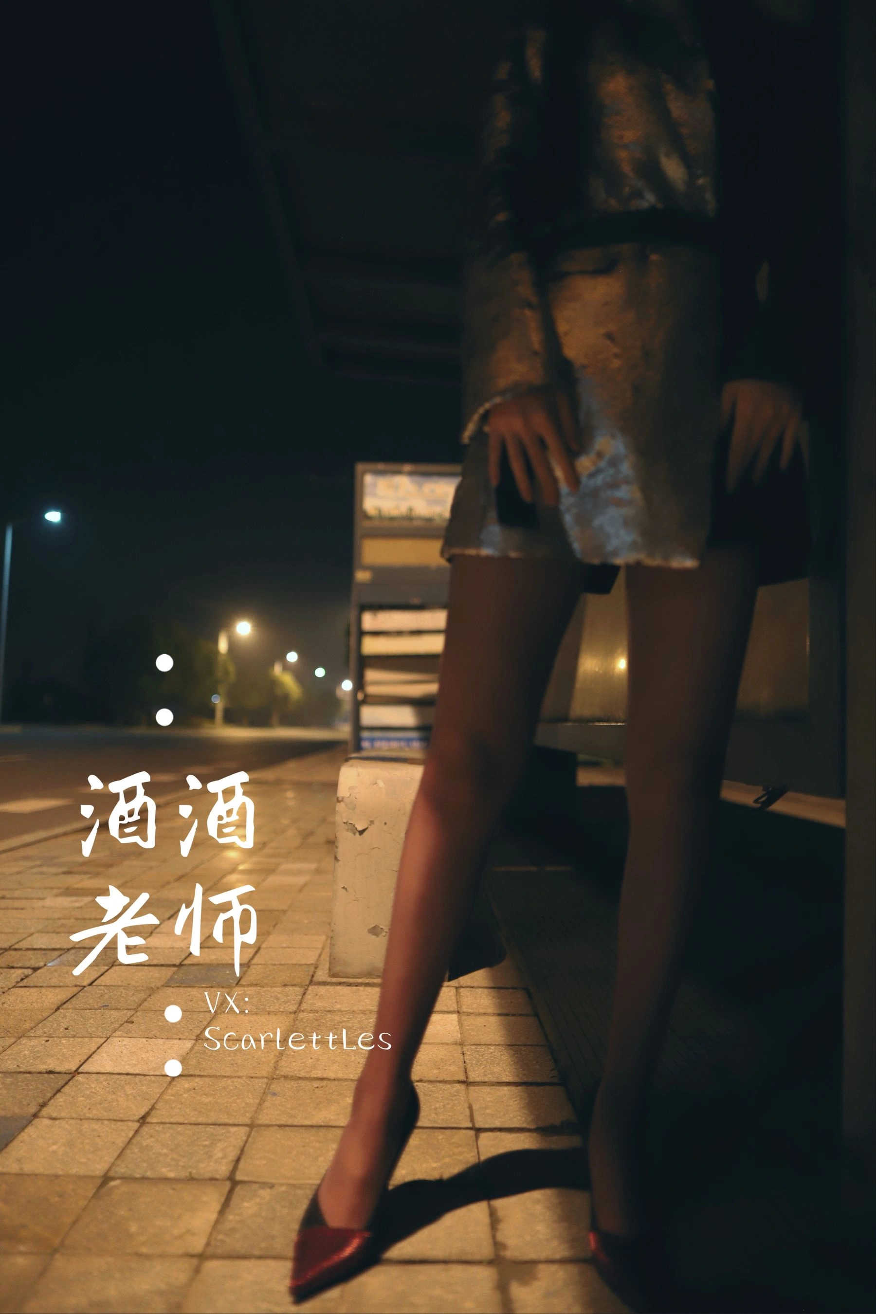 酒酒老师 – 司机先生，喜欢紫色丝吗？插图36