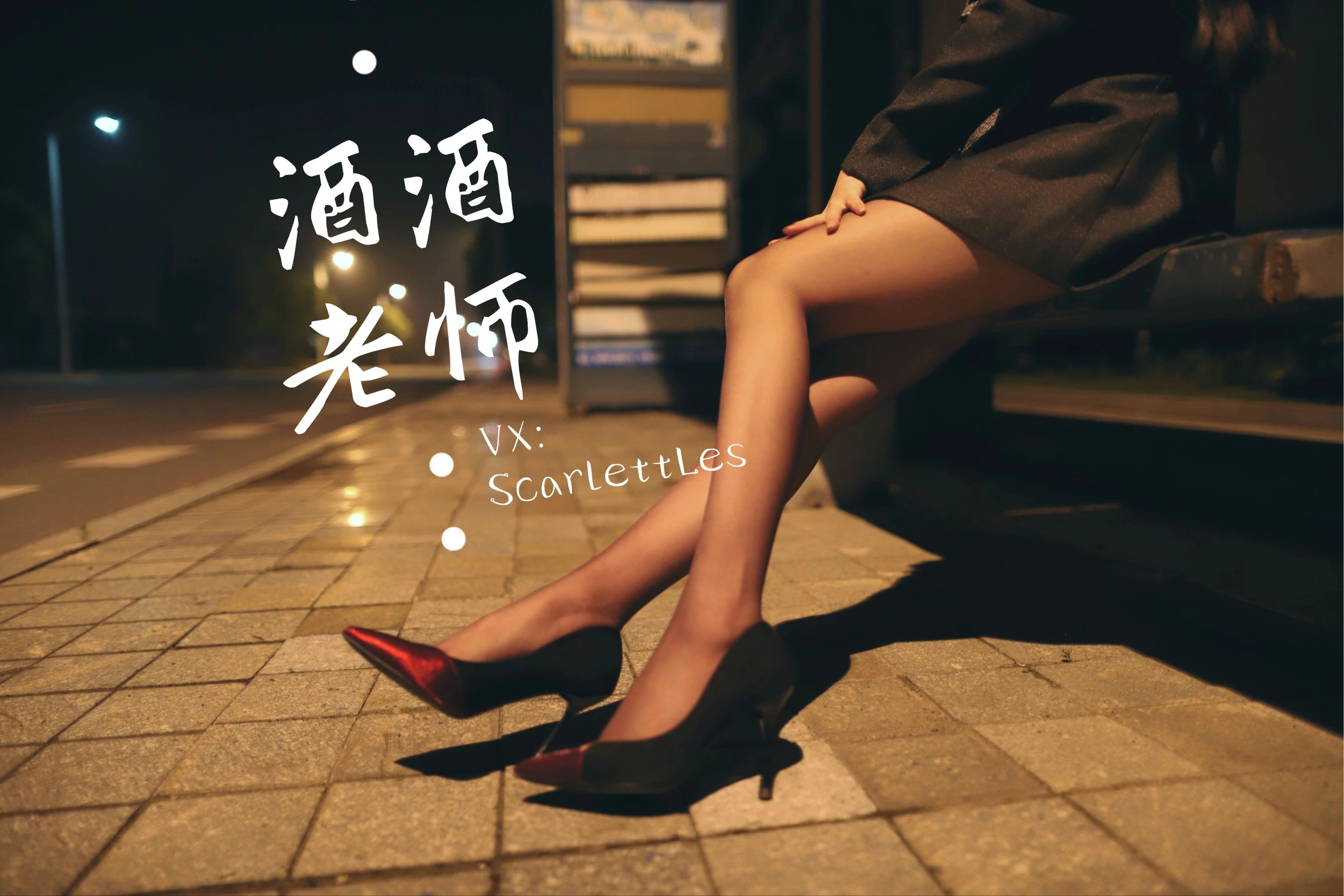 酒酒老师 – 司机先生，喜欢紫色丝吗？插图64