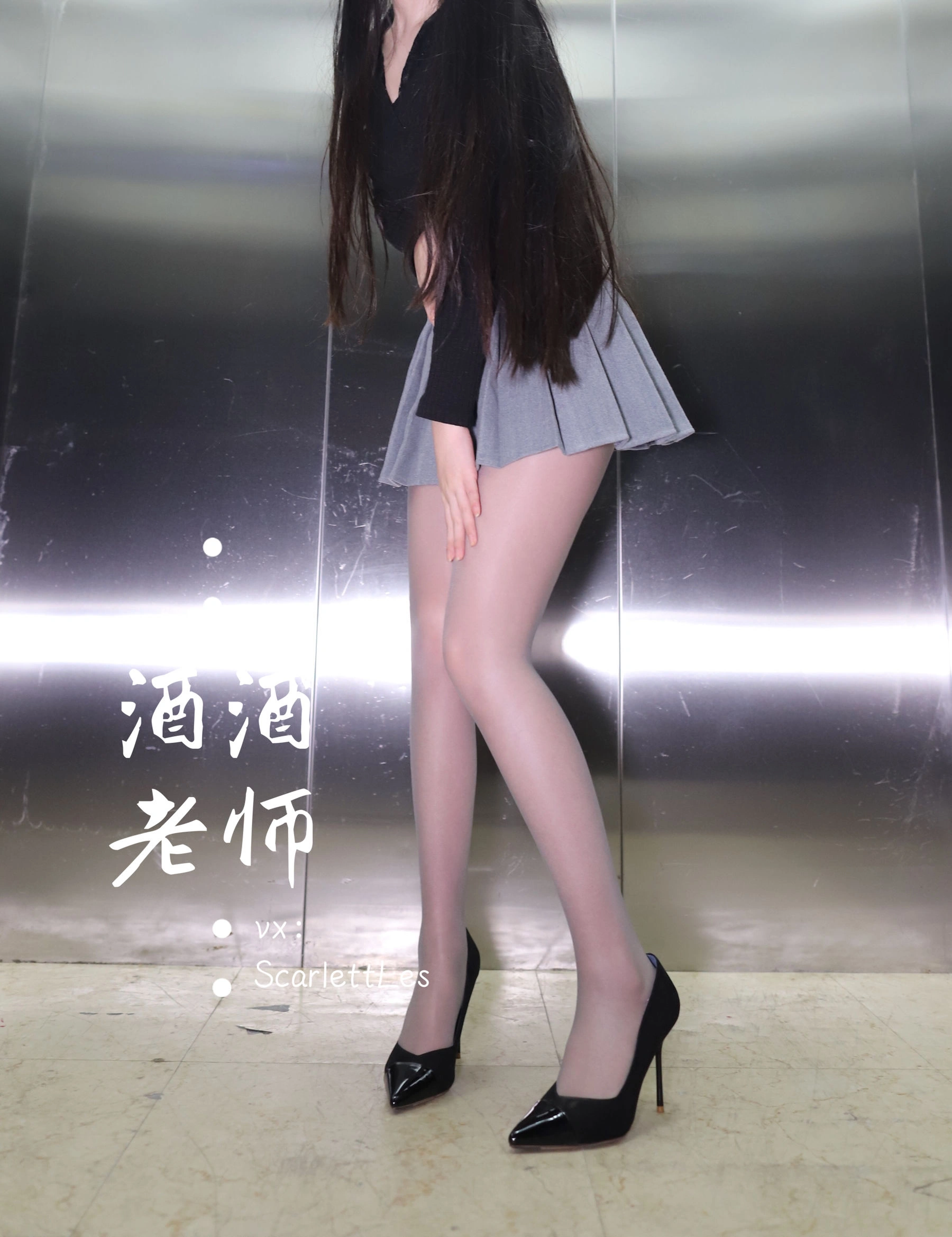 酒酒老师 – 老师的电梯灰丝秘事插图11