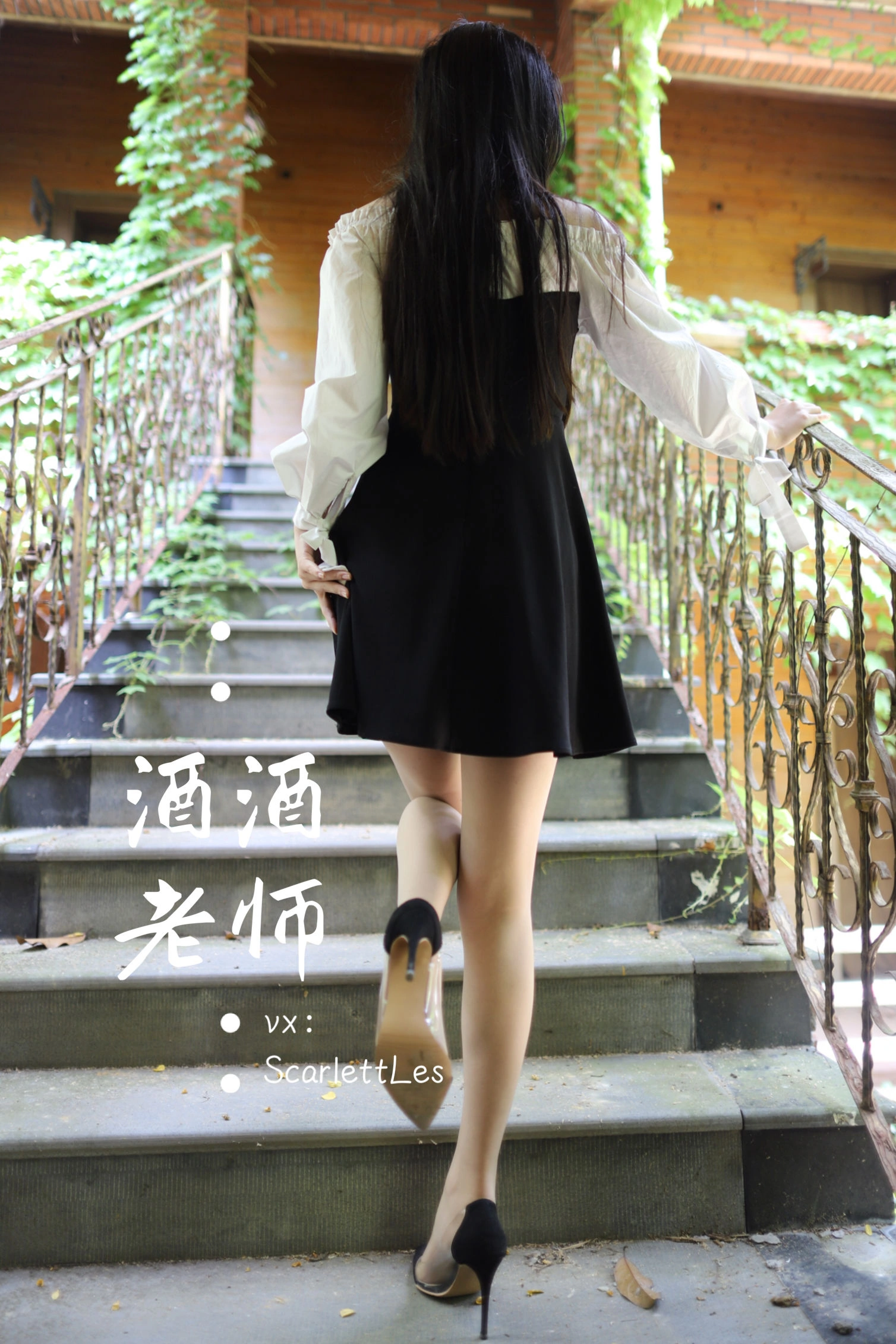 酒酒老师 – 黑白仆系肉丝外拍插图5