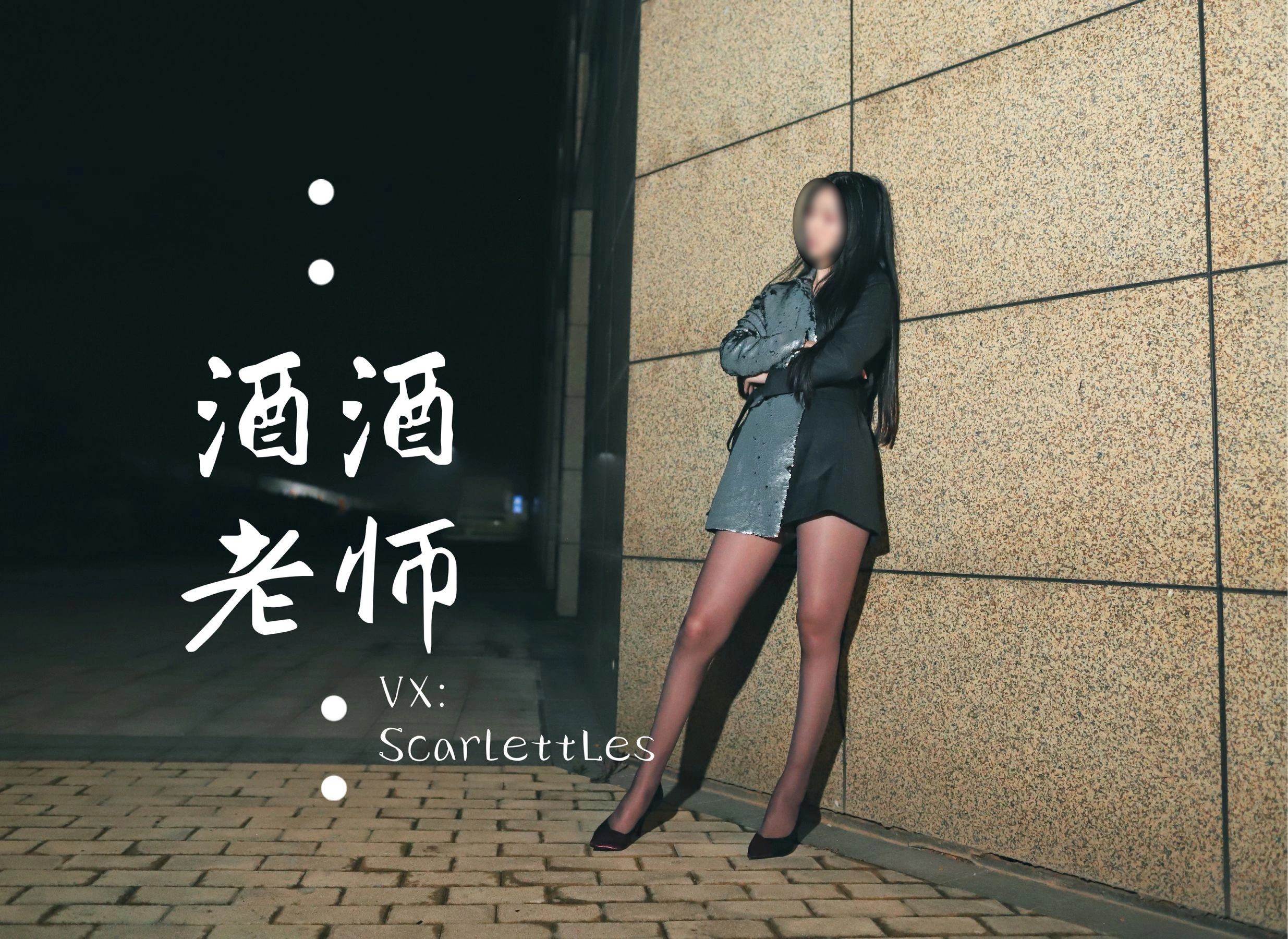 酒酒老师 – 司机先生，喜欢紫色丝吗？插图30