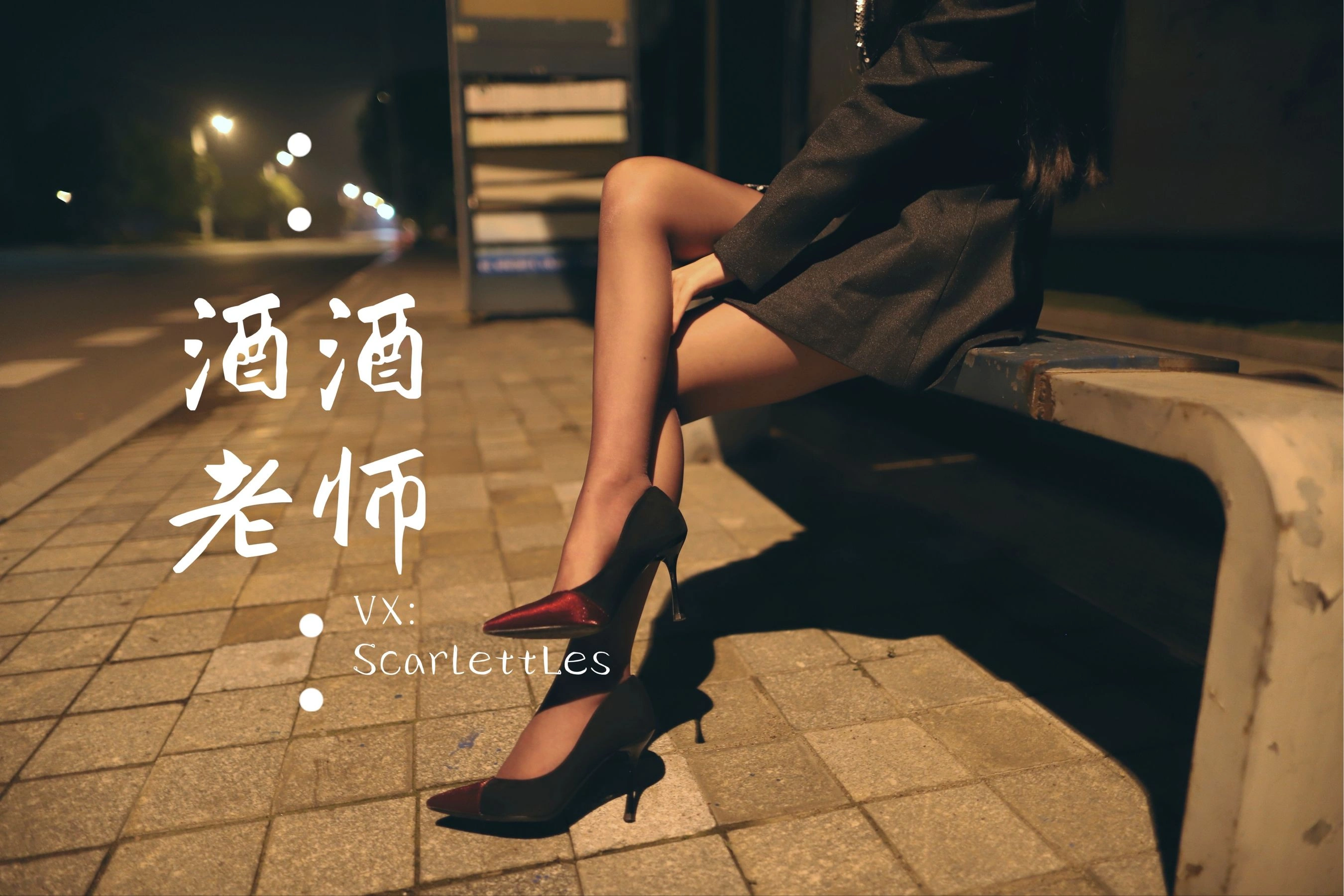 酒酒老师 – 司机先生，喜欢紫色丝吗？插图59