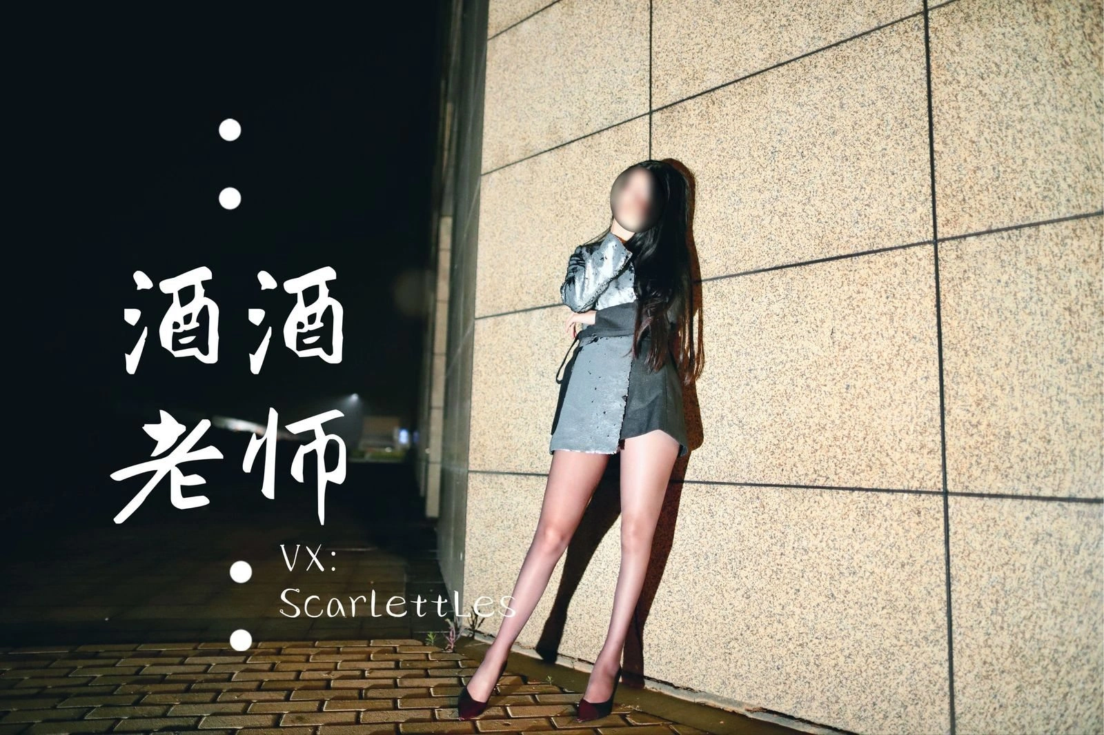 酒酒老师 – 司机先生，喜欢紫色丝吗？插图29