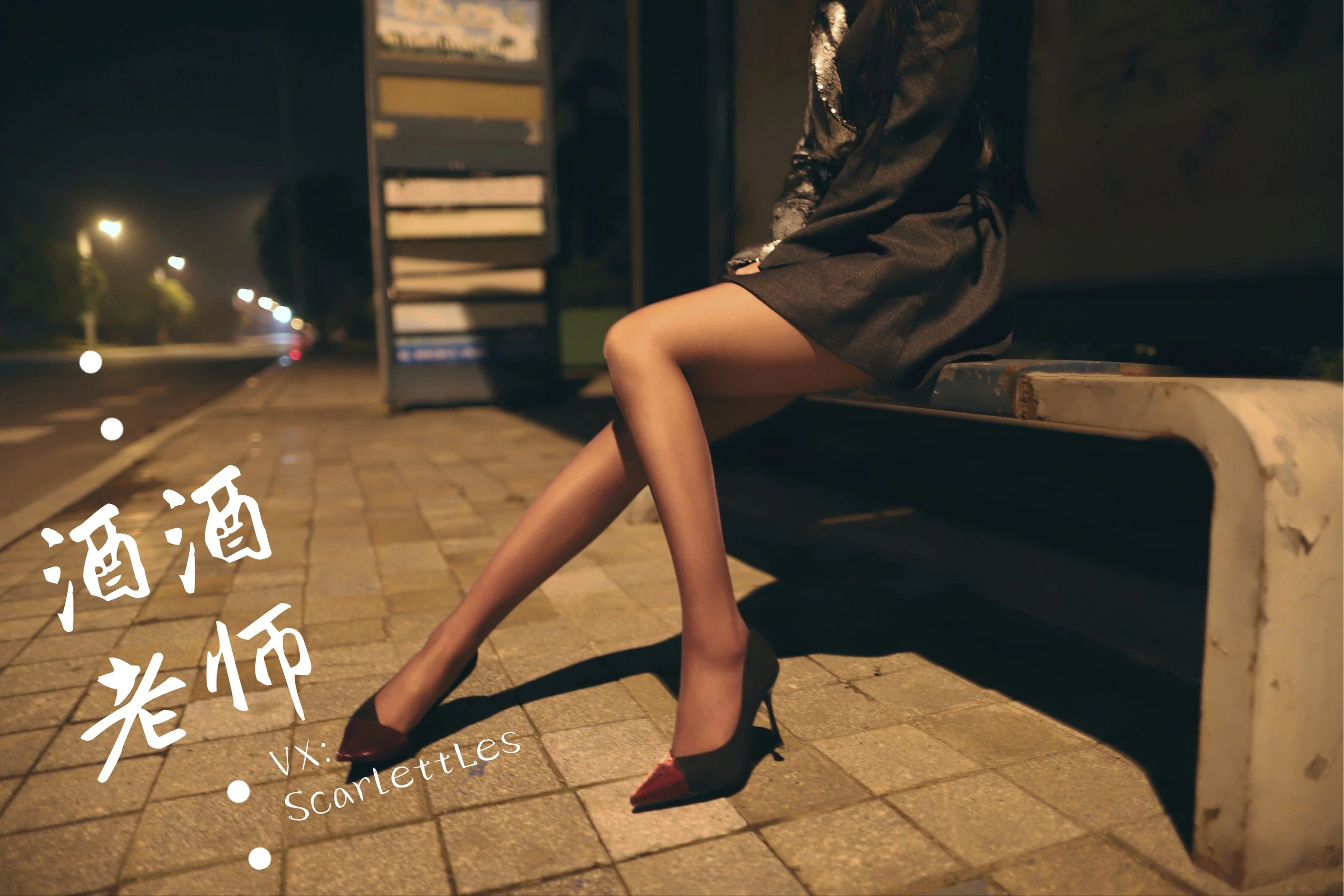 酒酒老师 – 司机先生，喜欢紫色丝吗？插图67