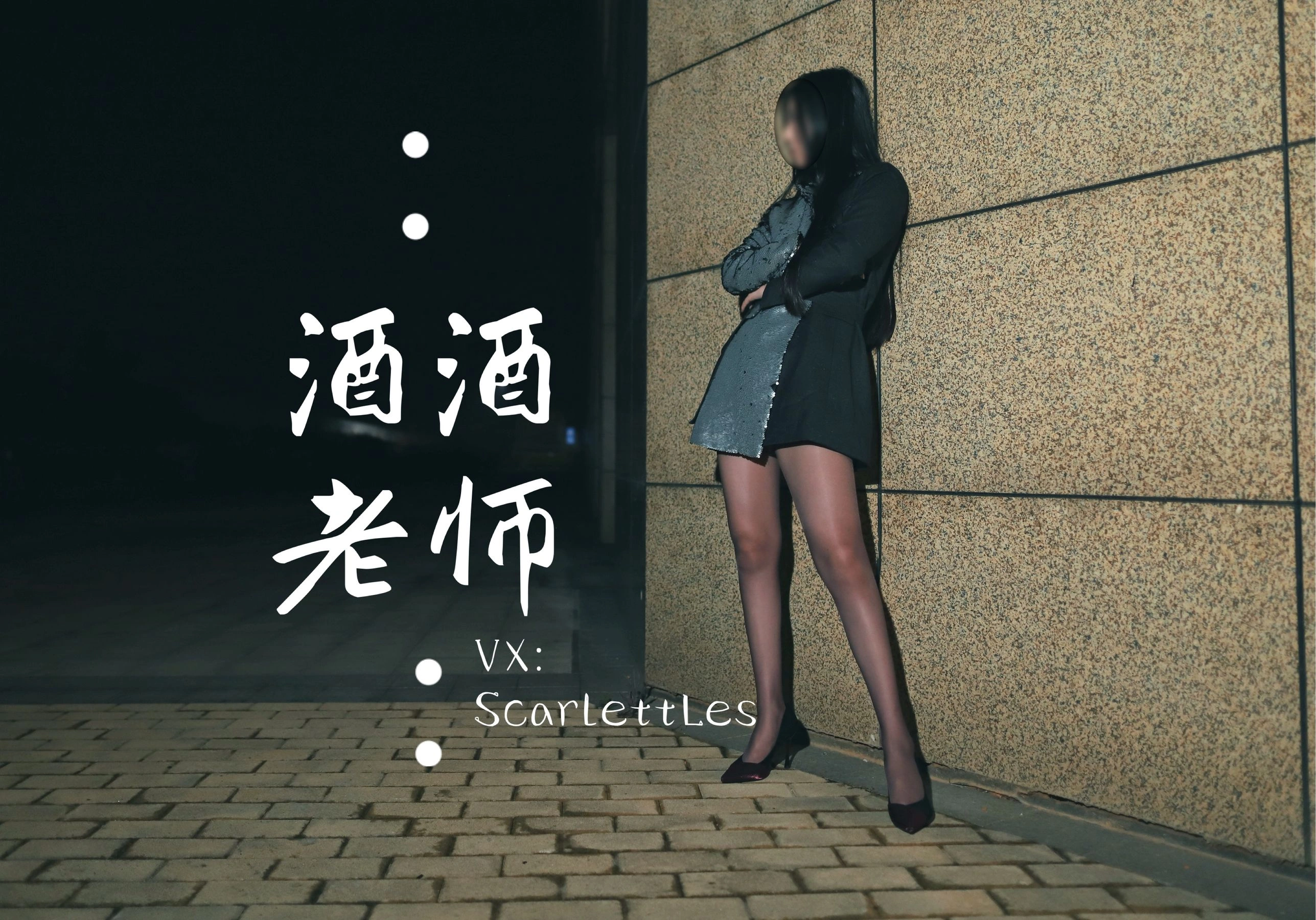 酒酒老师 – 司机先生，喜欢紫色丝吗？插图33