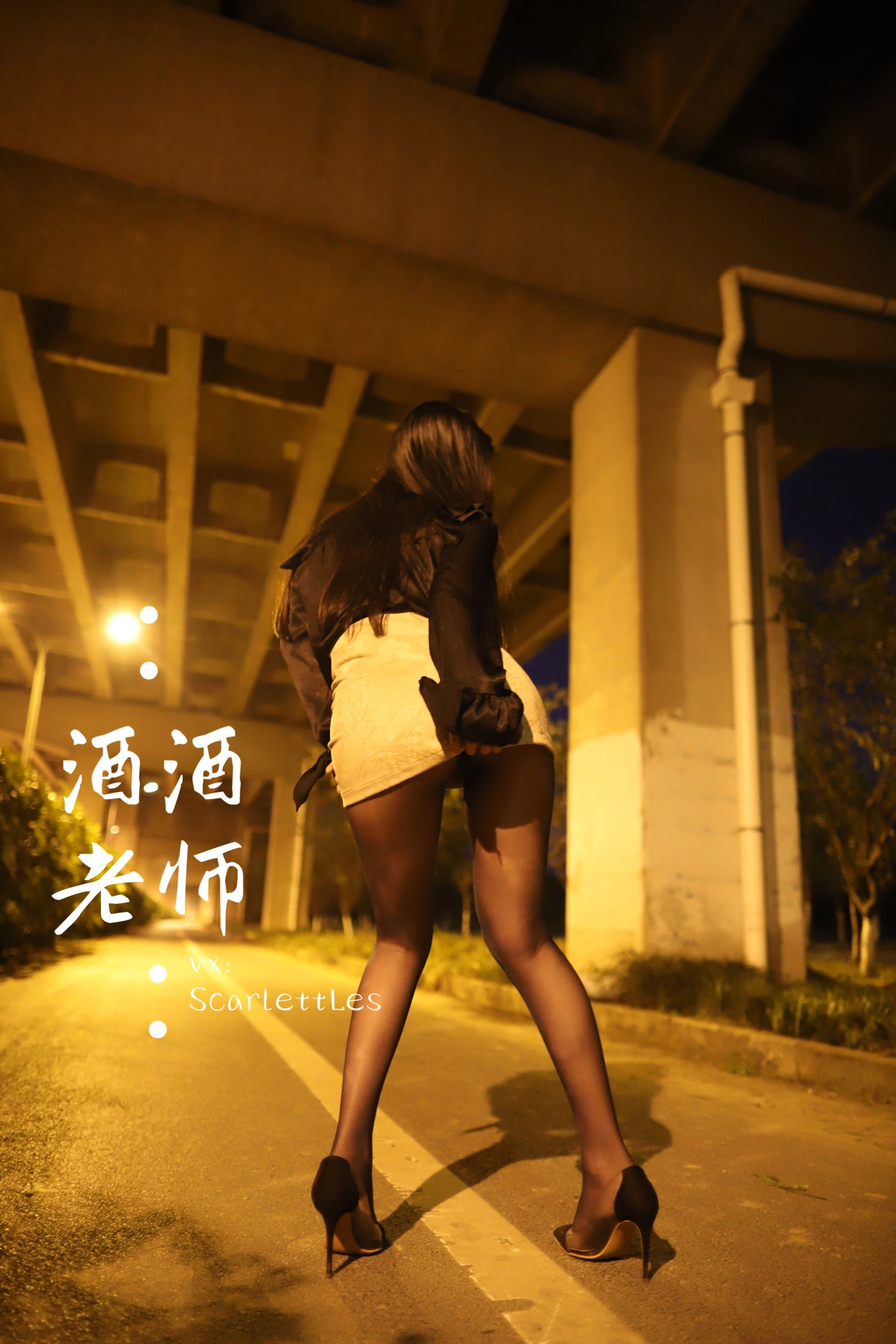 酒酒老师 – 桥下的户外丝袜课堂插图69