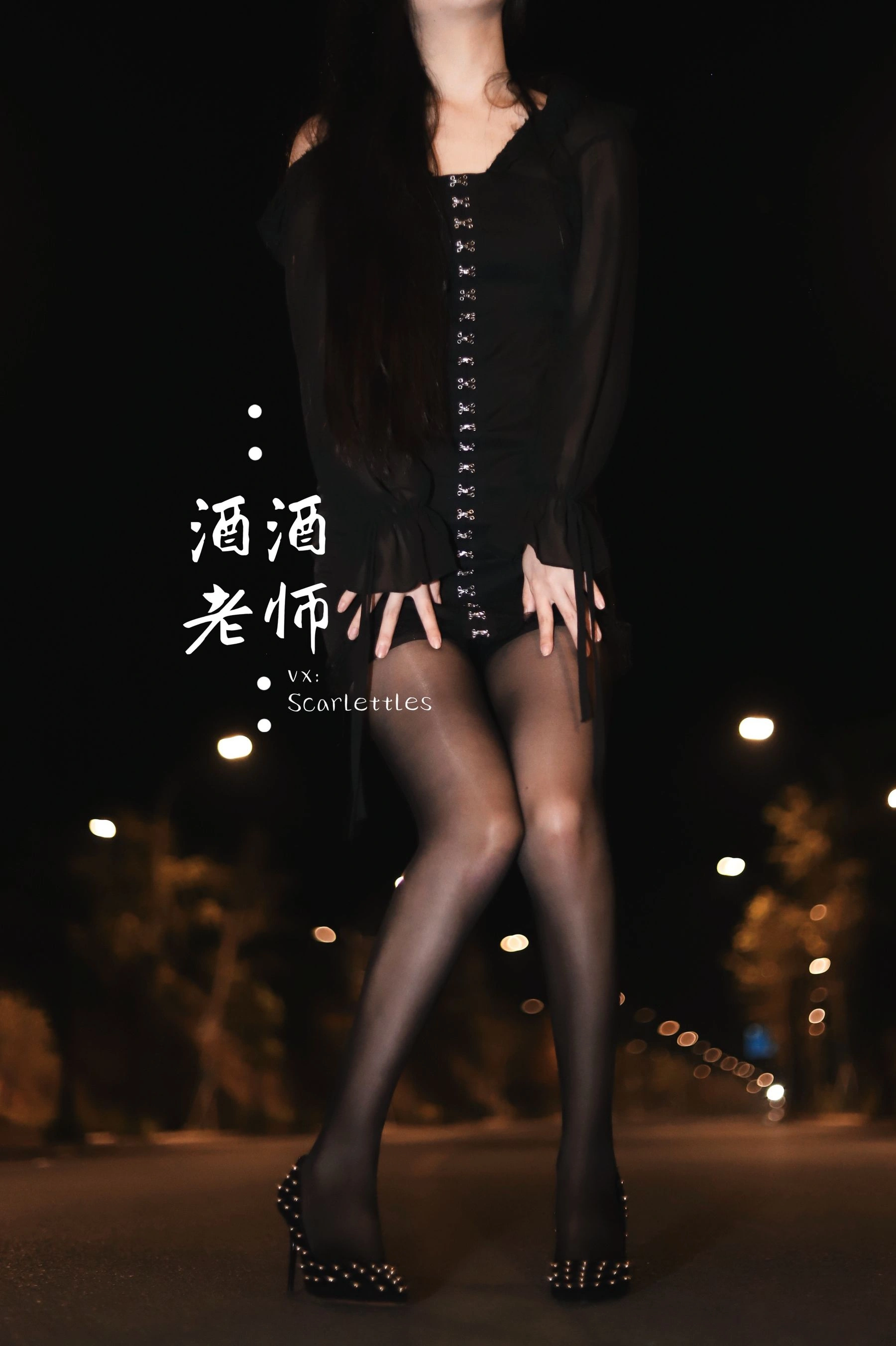 酒酒老师 – 公路的黒丝派对（下）插图27