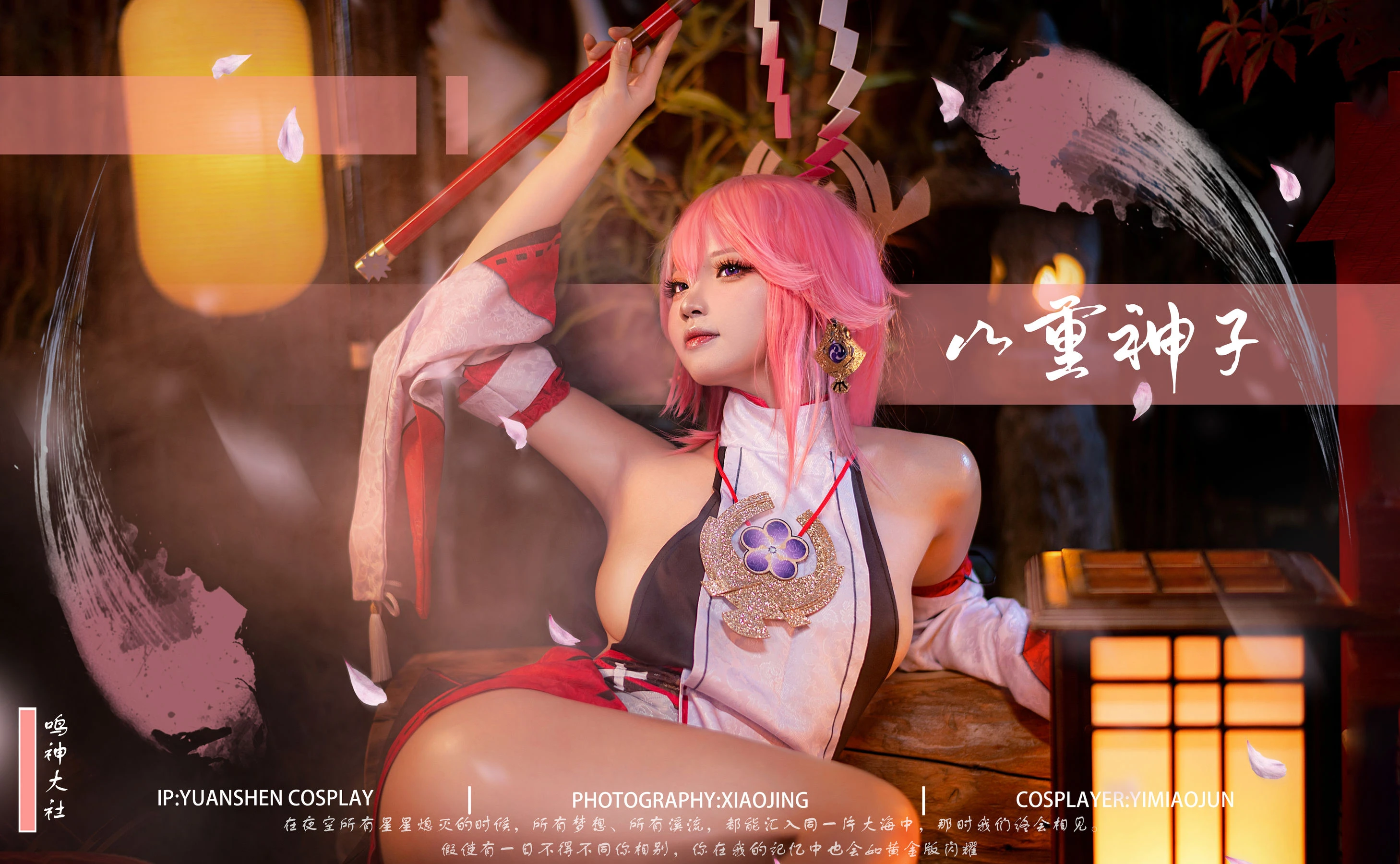 伊喵君&景三 – 八重&雷神 双倍快乐 [56P]插图1