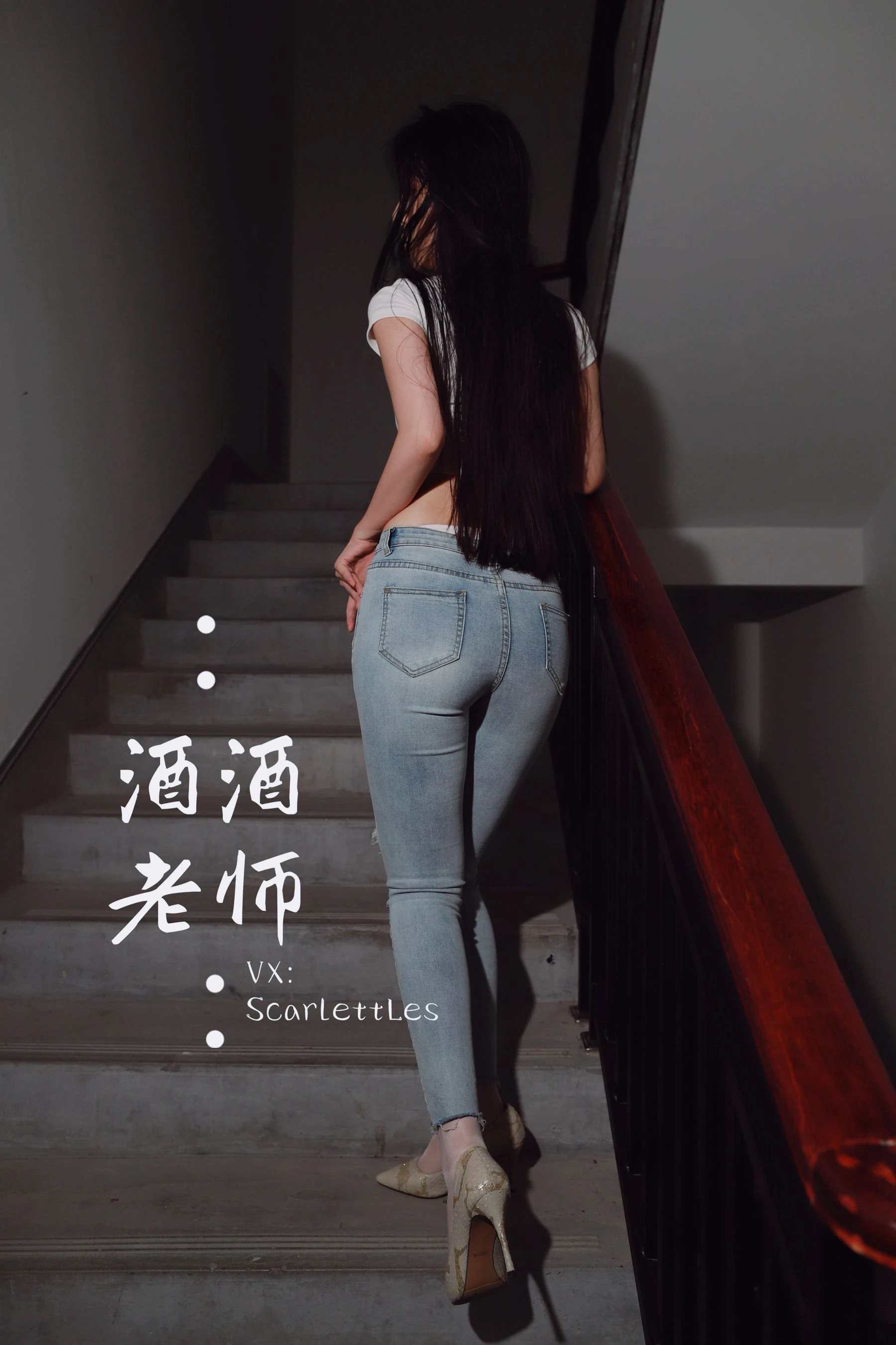 酒酒老师 – 紧身牛仔，裤里白丝 [75P]插图3