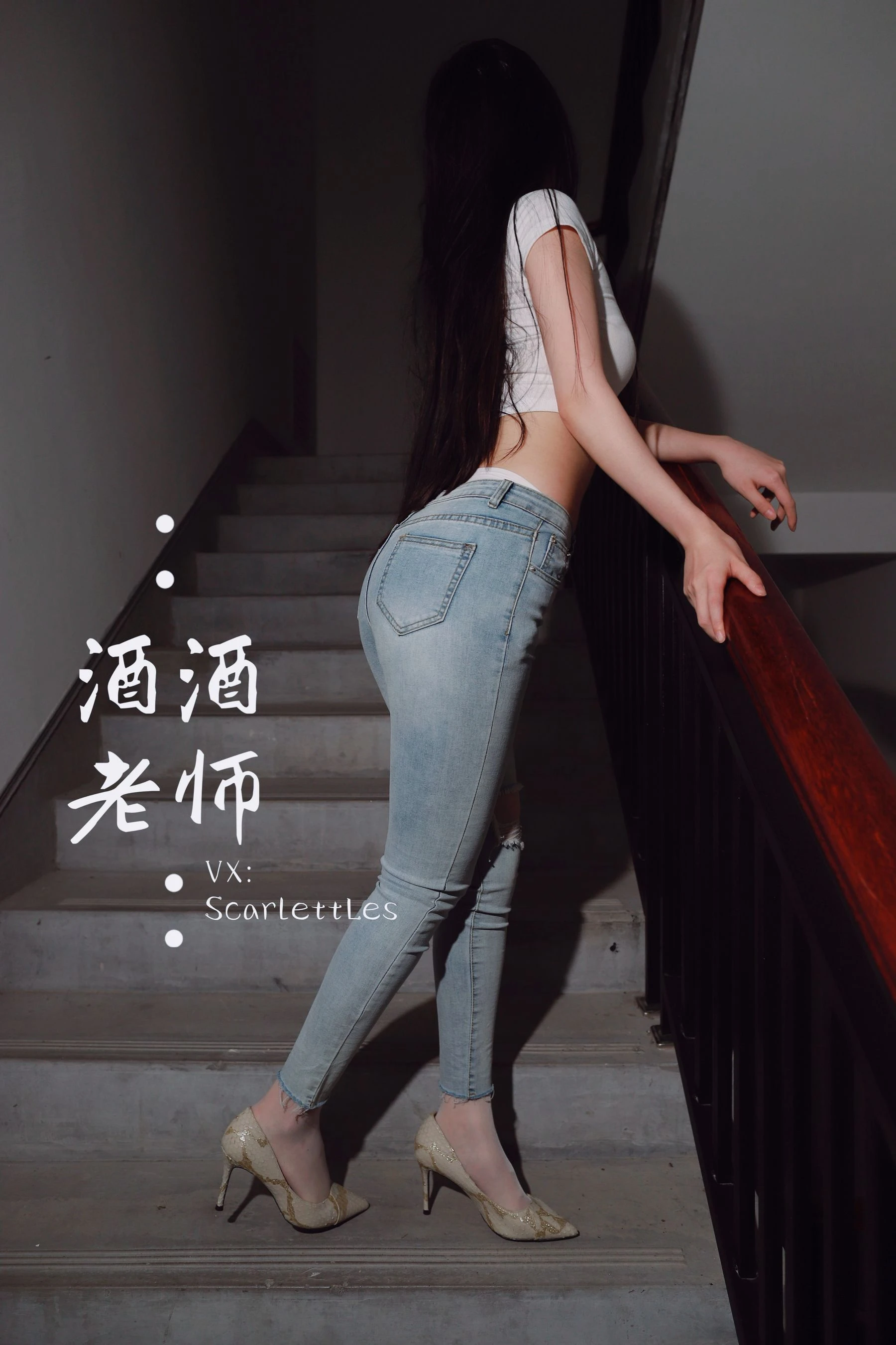 酒酒老师 – 紧身牛仔，裤里白丝 [75P]插图5
