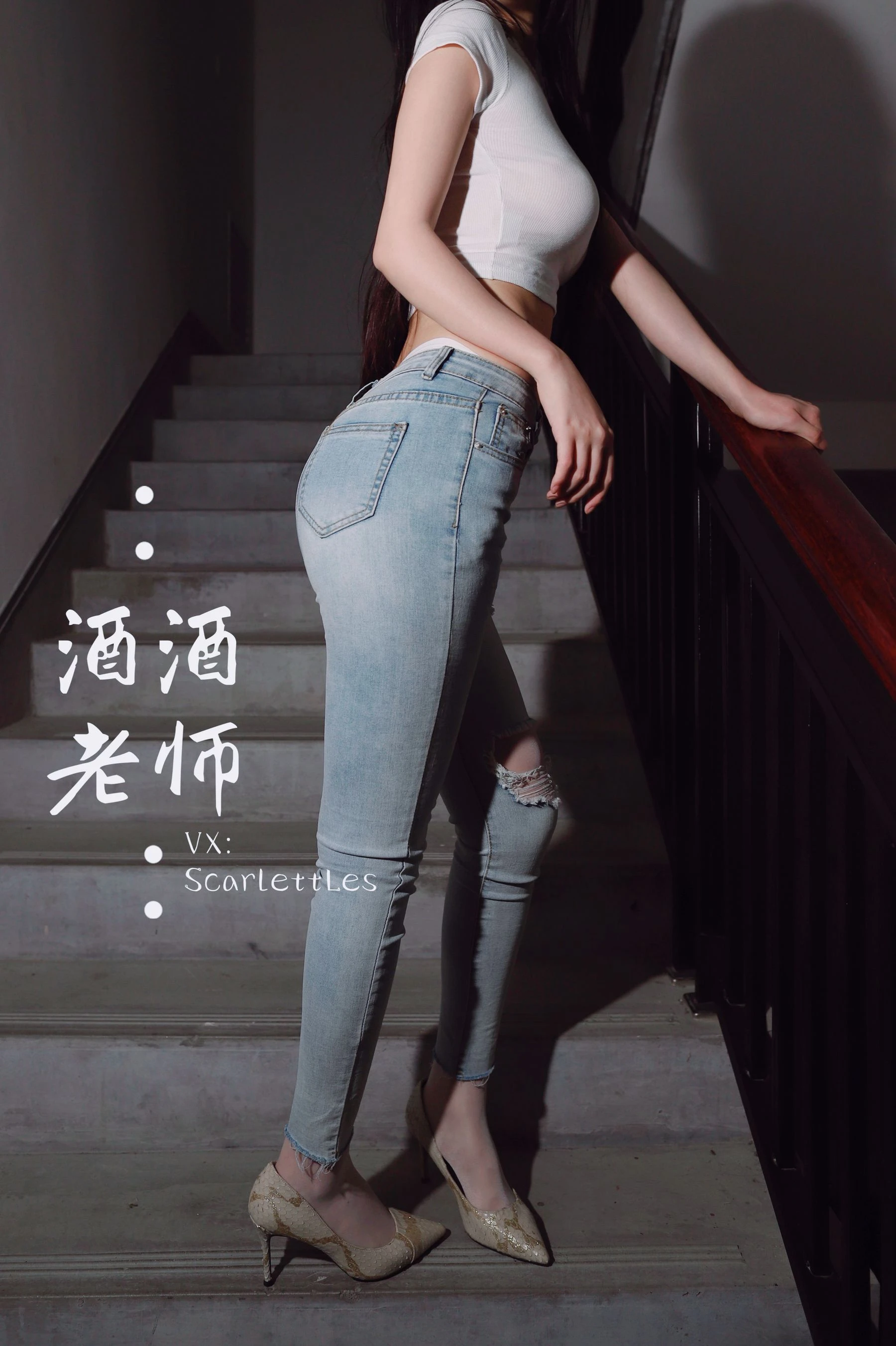 酒酒老师 – 紧身牛仔，裤里白丝 [75P]|图集秀