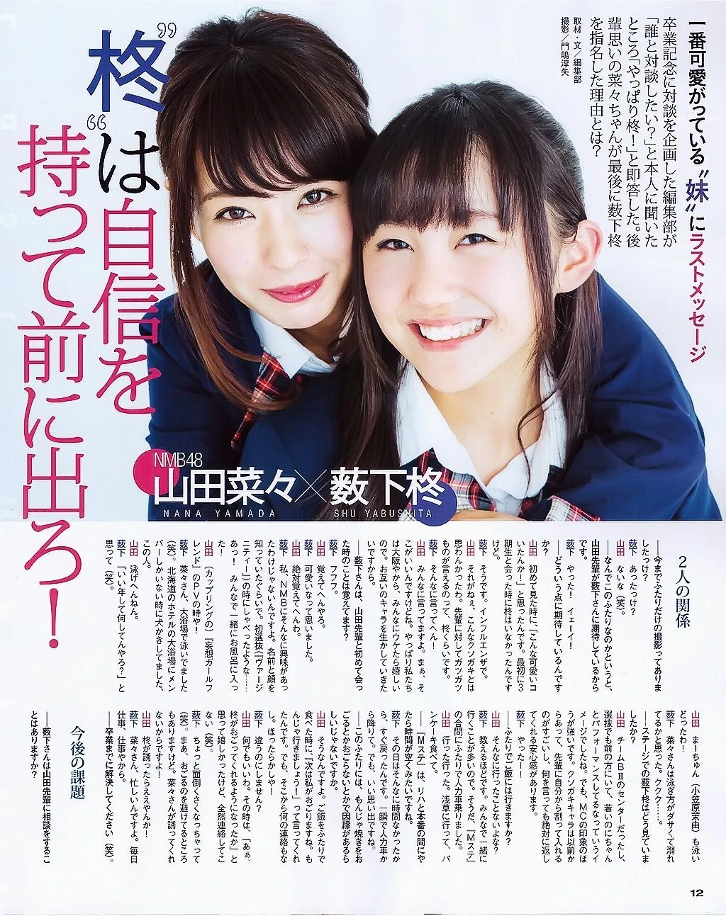 [BUBKA] 2015.05 山田菜々 白間美瑠 SKE48 森保まどか 衛藤美彩 [42P]插图1