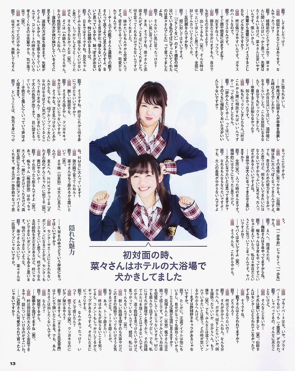 [BUBKA] 2015.05 山田菜々 白間美瑠 SKE48 森保まどか 衛藤美彩 [42P]插图2