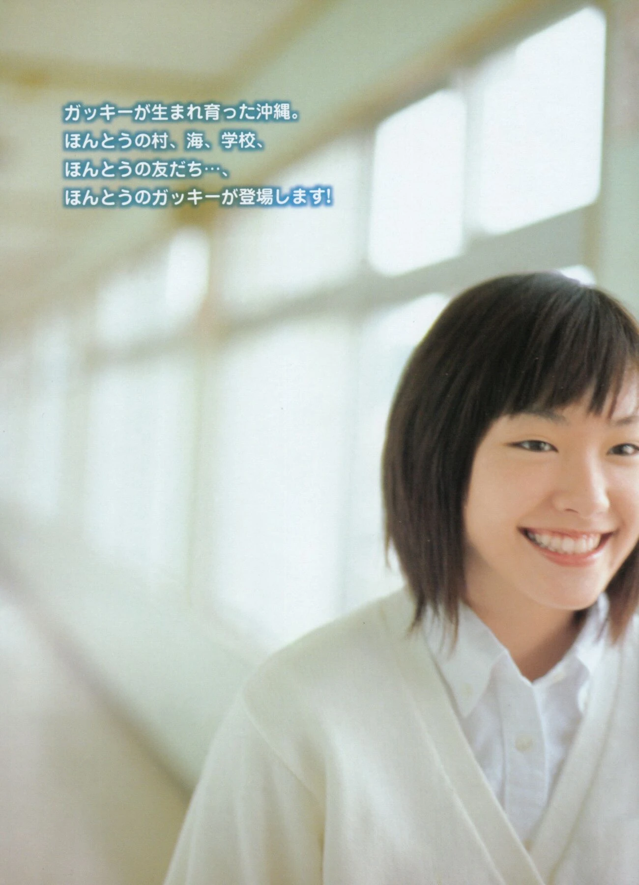 新垣结衣 Gacky Book [ガッキーブック]插图2