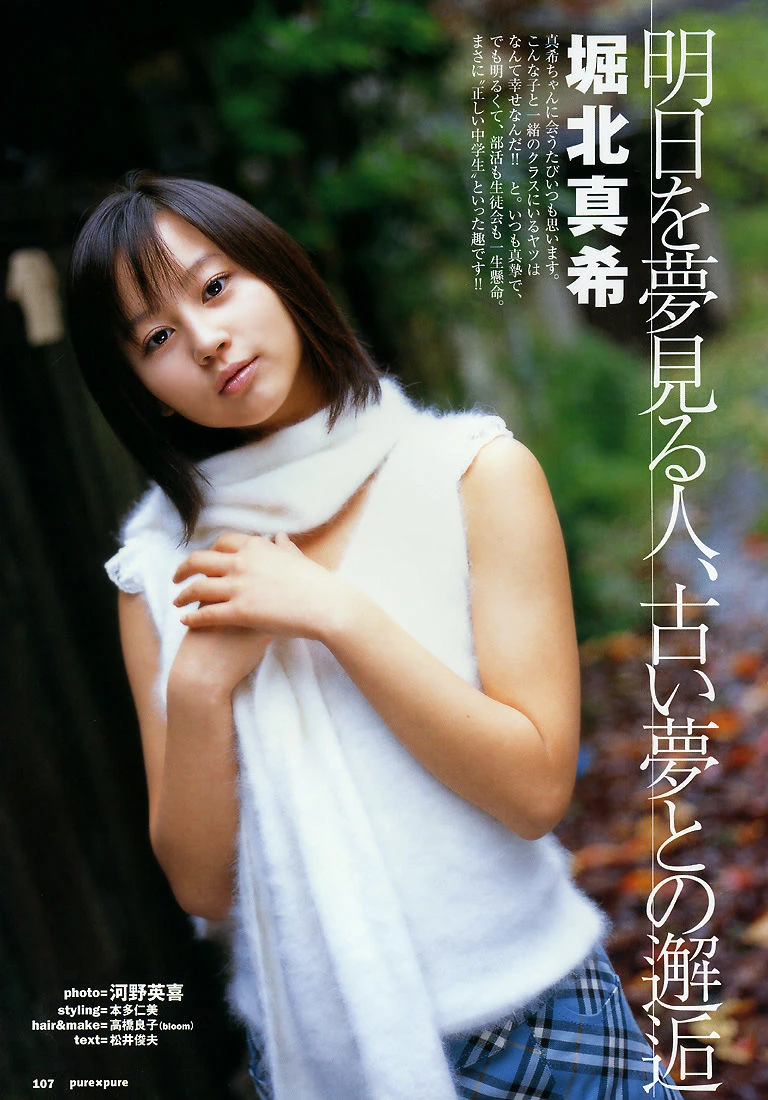 堀北真希 「PurePure」插图5