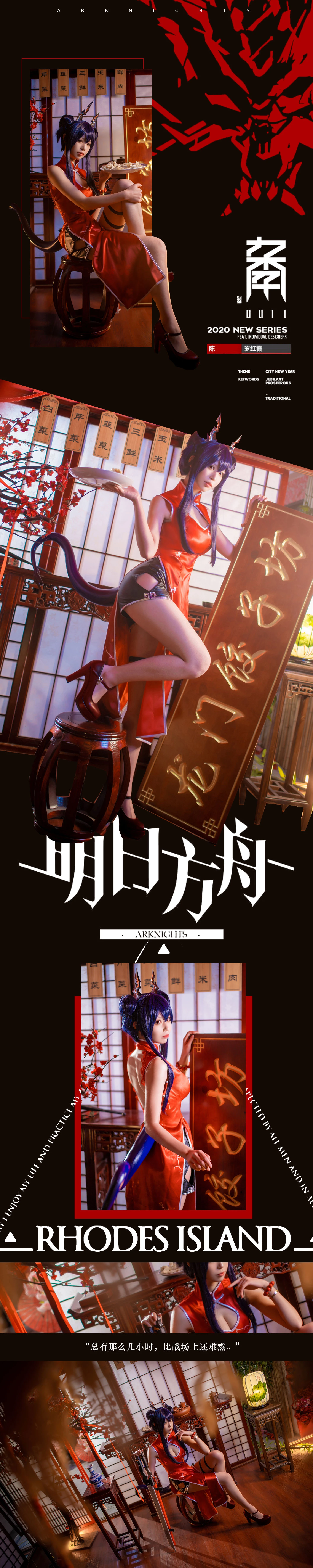 动漫博主爱老师_PhD – 明日方舟 岁红霞 陈cos插图4