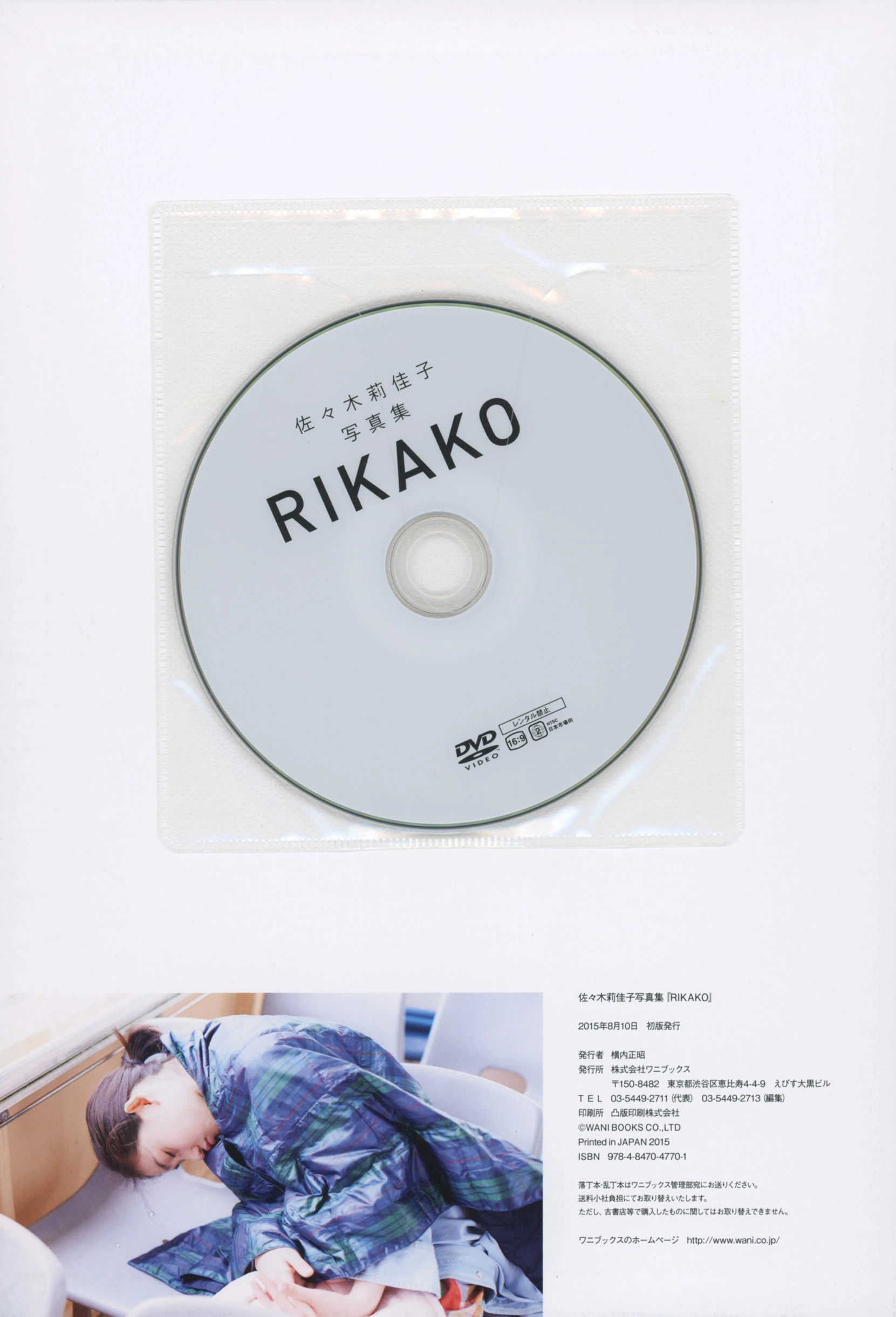 佐々木莉佳子 写真集 『 ＲＩＫＡＫＯ 』Amazon限定アザーカバーVer插图6