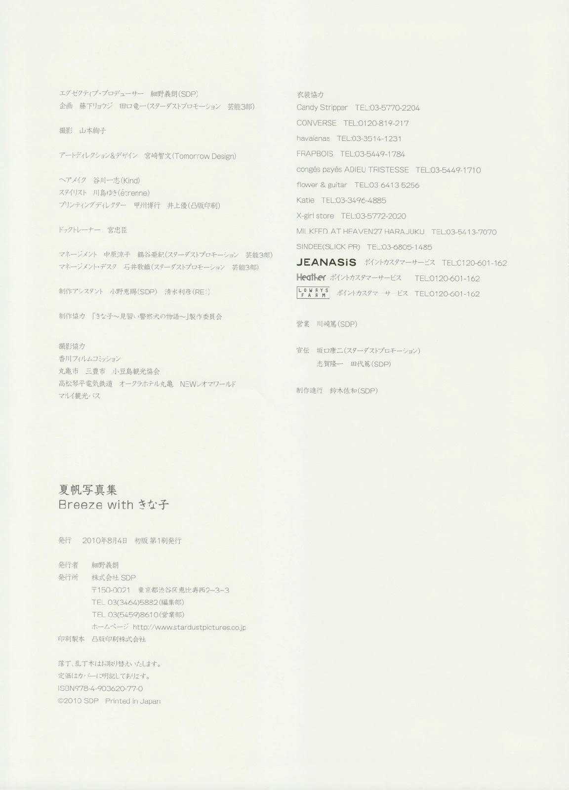 夏帆 Breeze With Kinako插图2