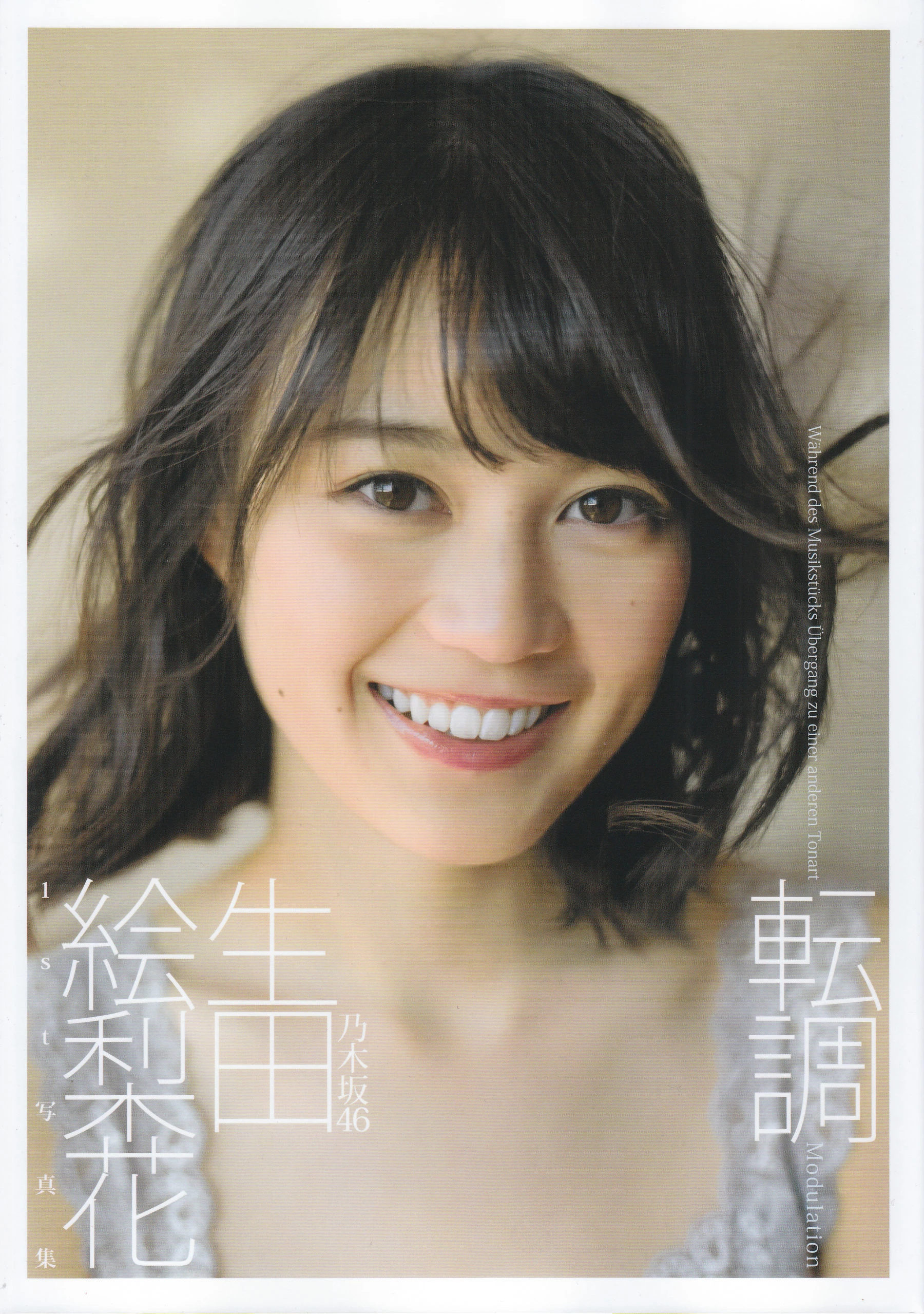 生田絵梨花1st写真集 『転調』|图集秀