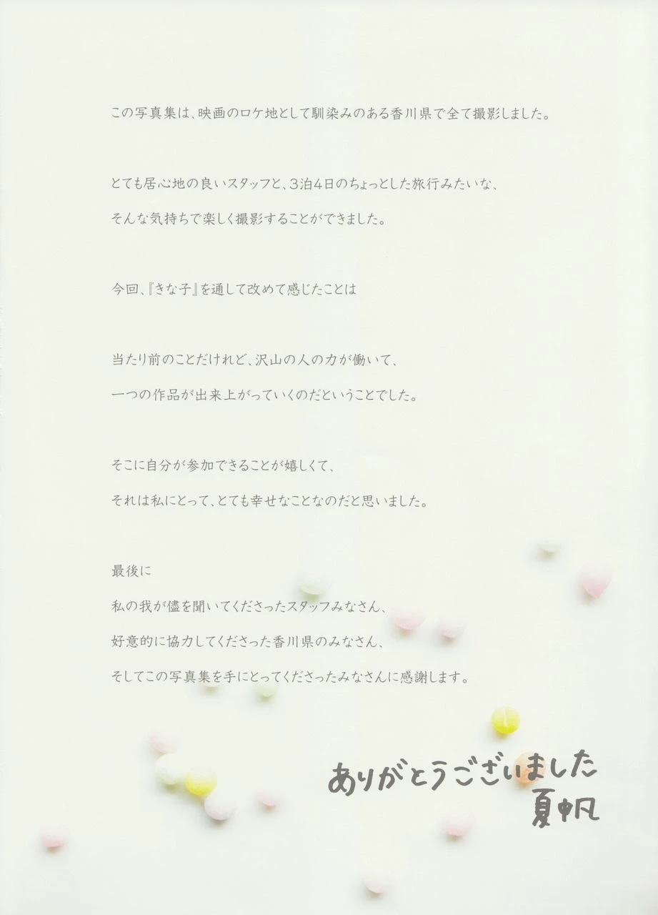 夏帆 Breeze With Kinako插图3