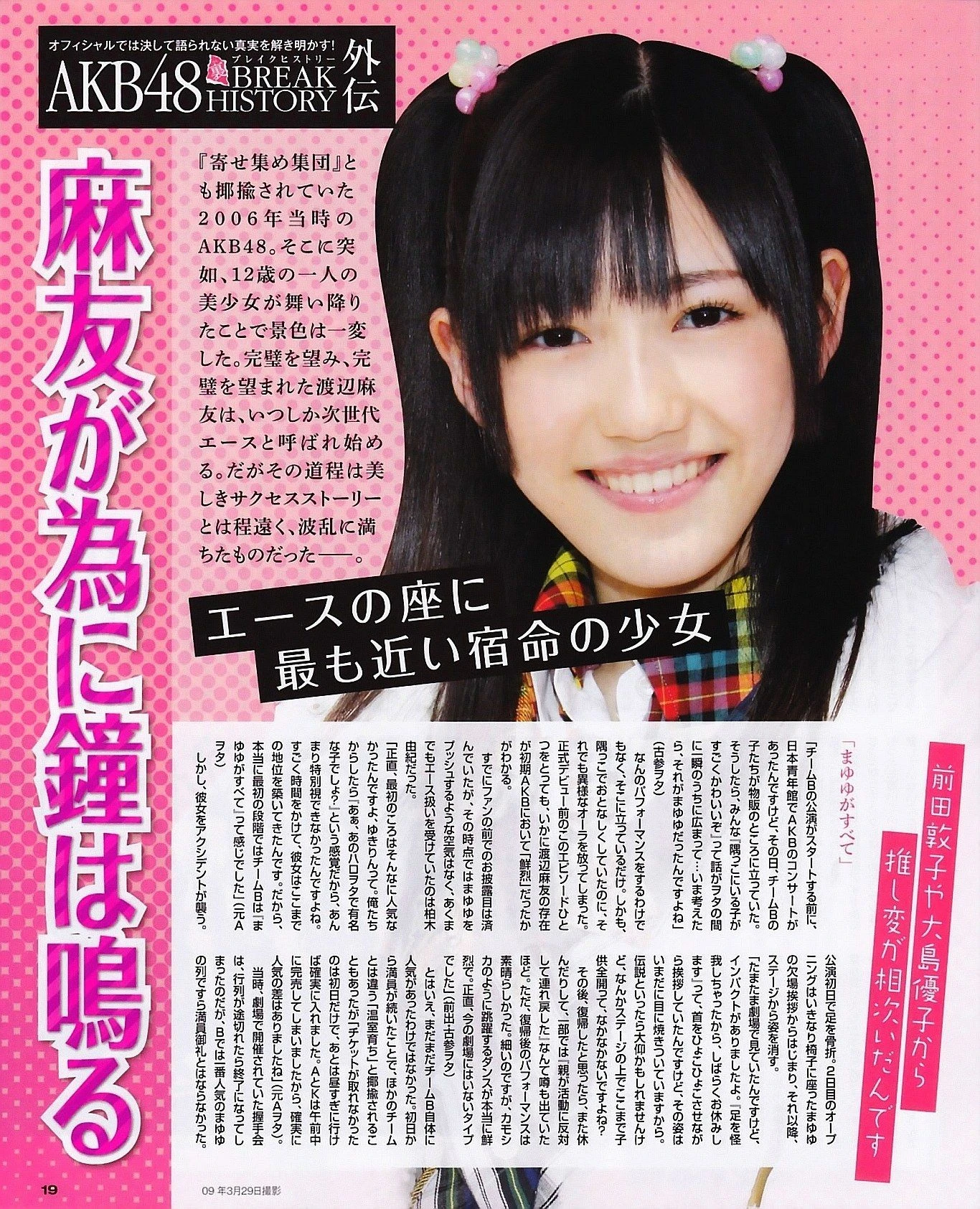 [BUBKA] 2013.02 島崎遥香 梅田彩佳 小嶋菜月插图1