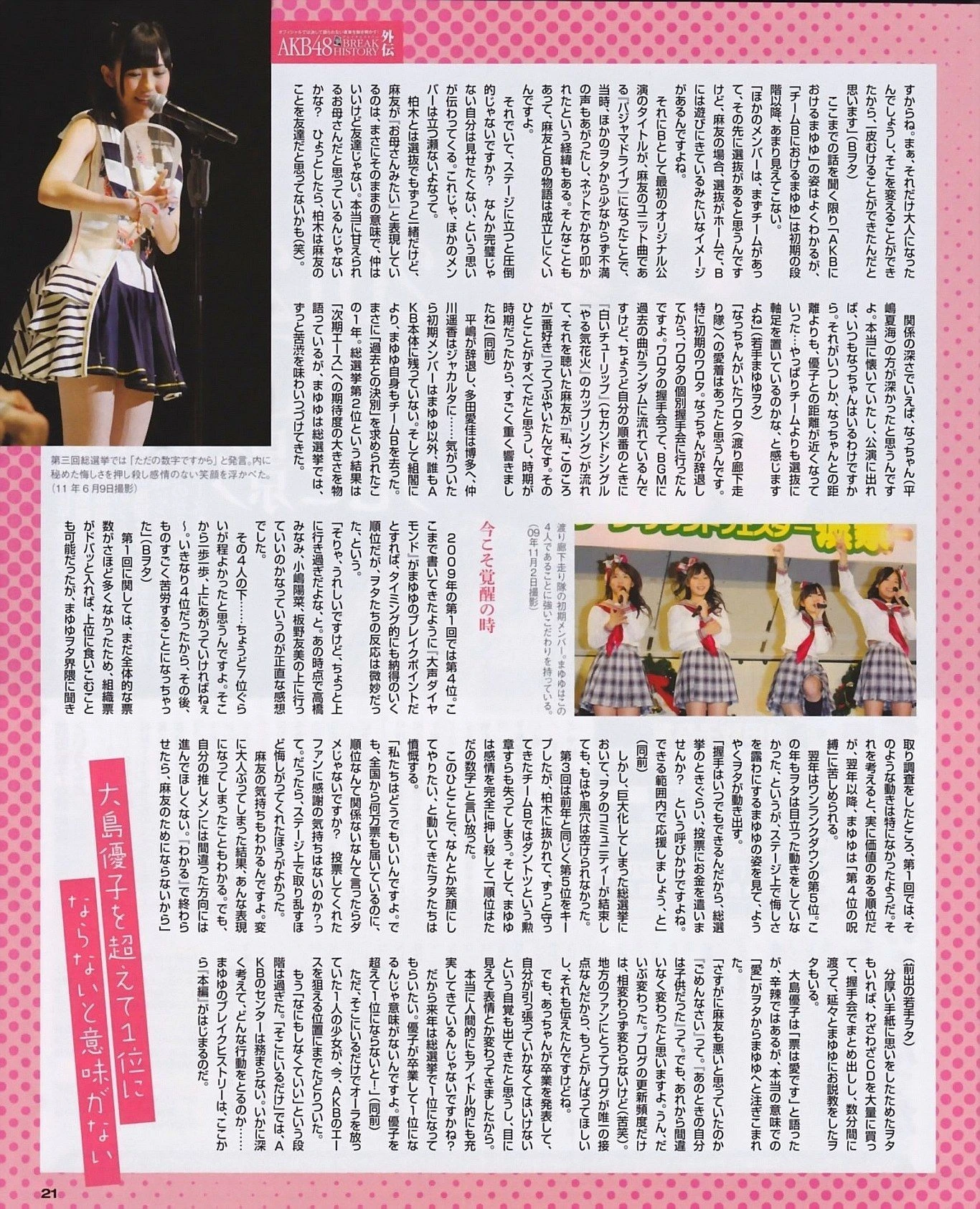 [BUBKA] 2013.02 島崎遥香 梅田彩佳 小嶋菜月插图2