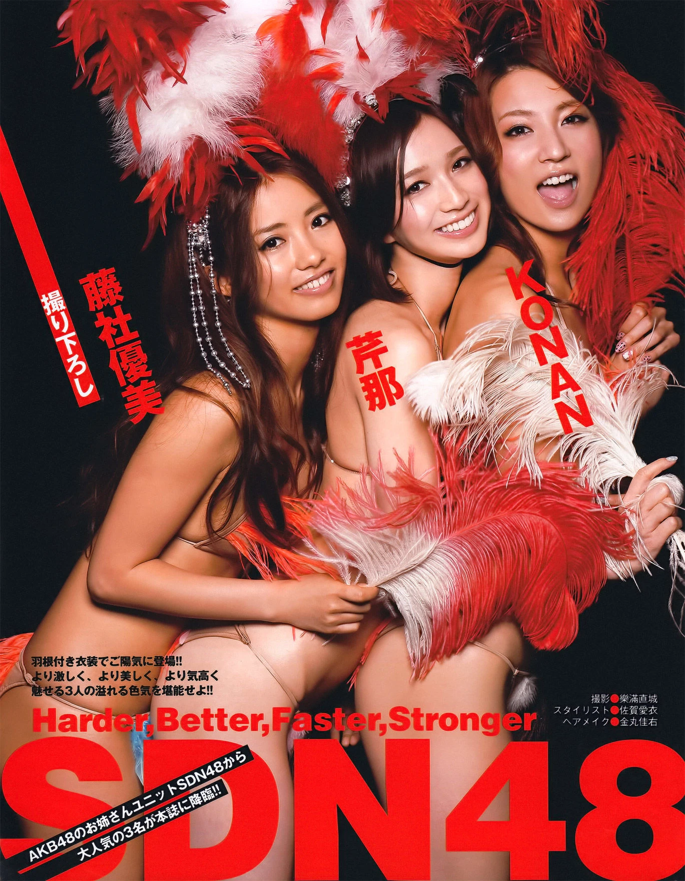 [EX Taishu] 2011年No.08 北原里英 芹娜 KONAN 藤社优美插图7