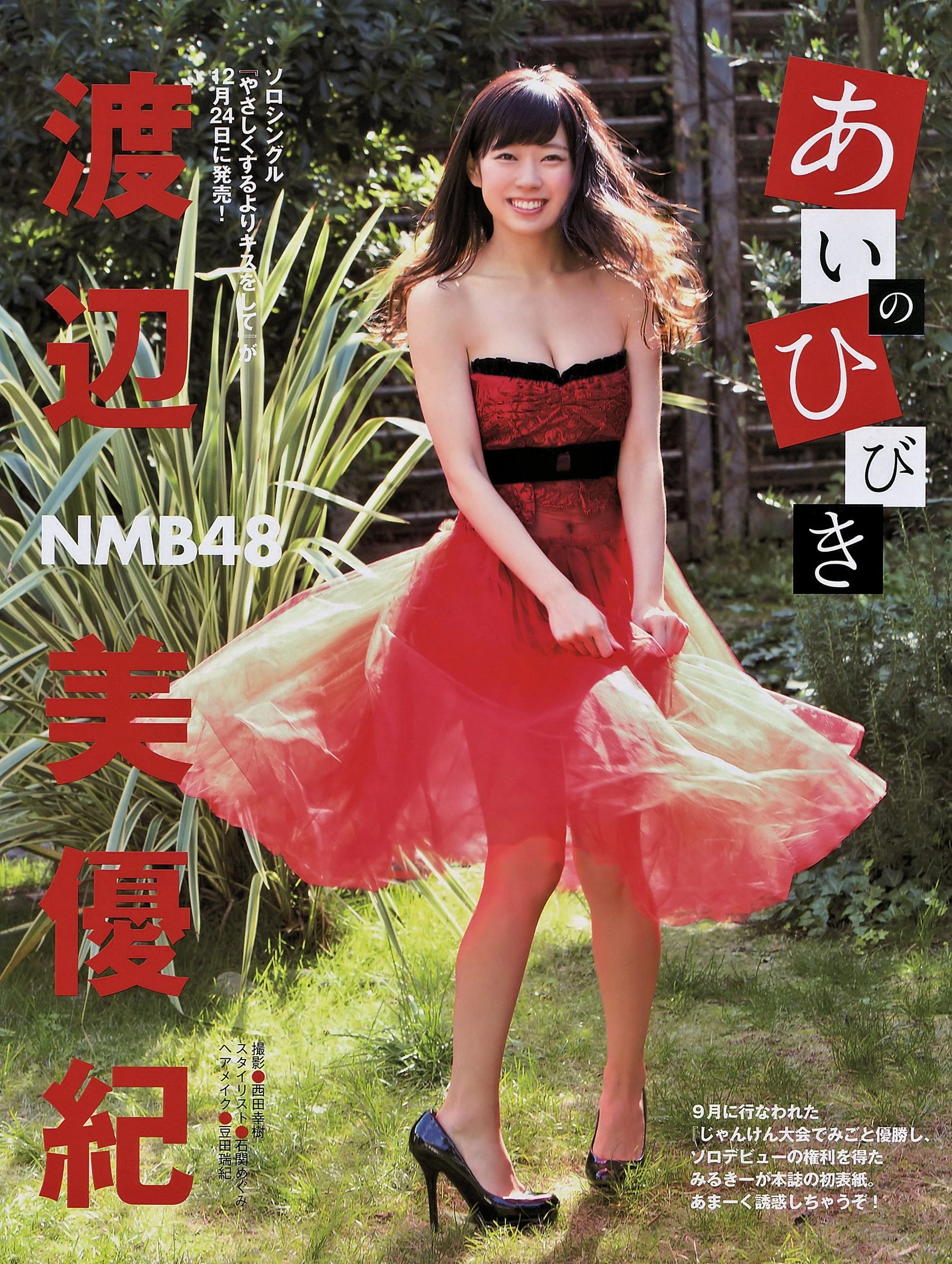 [EX Taishu] 2015年NO.01&02 渡辺美優紀 柏木由紀 朝長美桜插图1