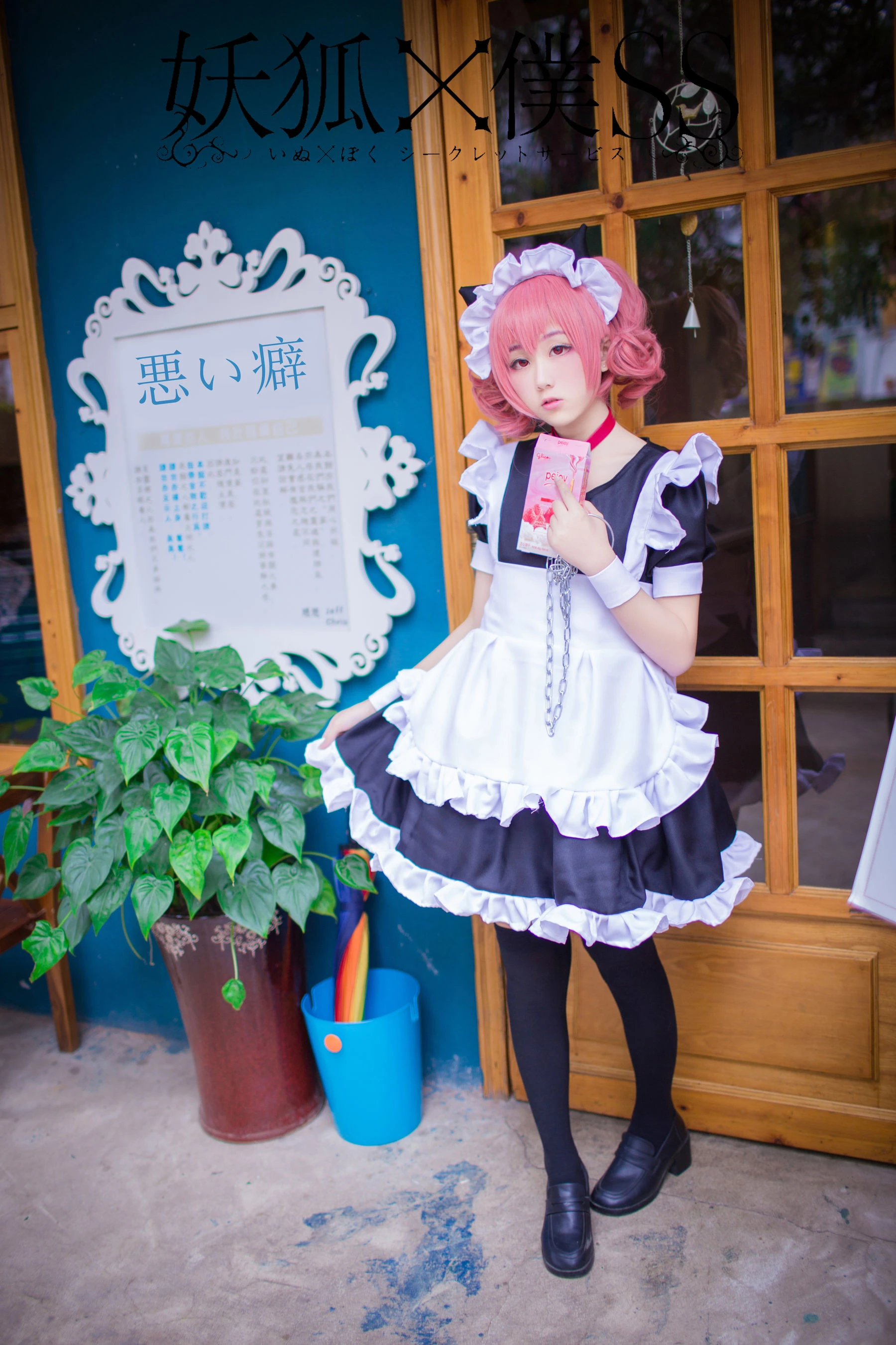 动漫博主浅野菌子 – 妖狐×仆SS插图7