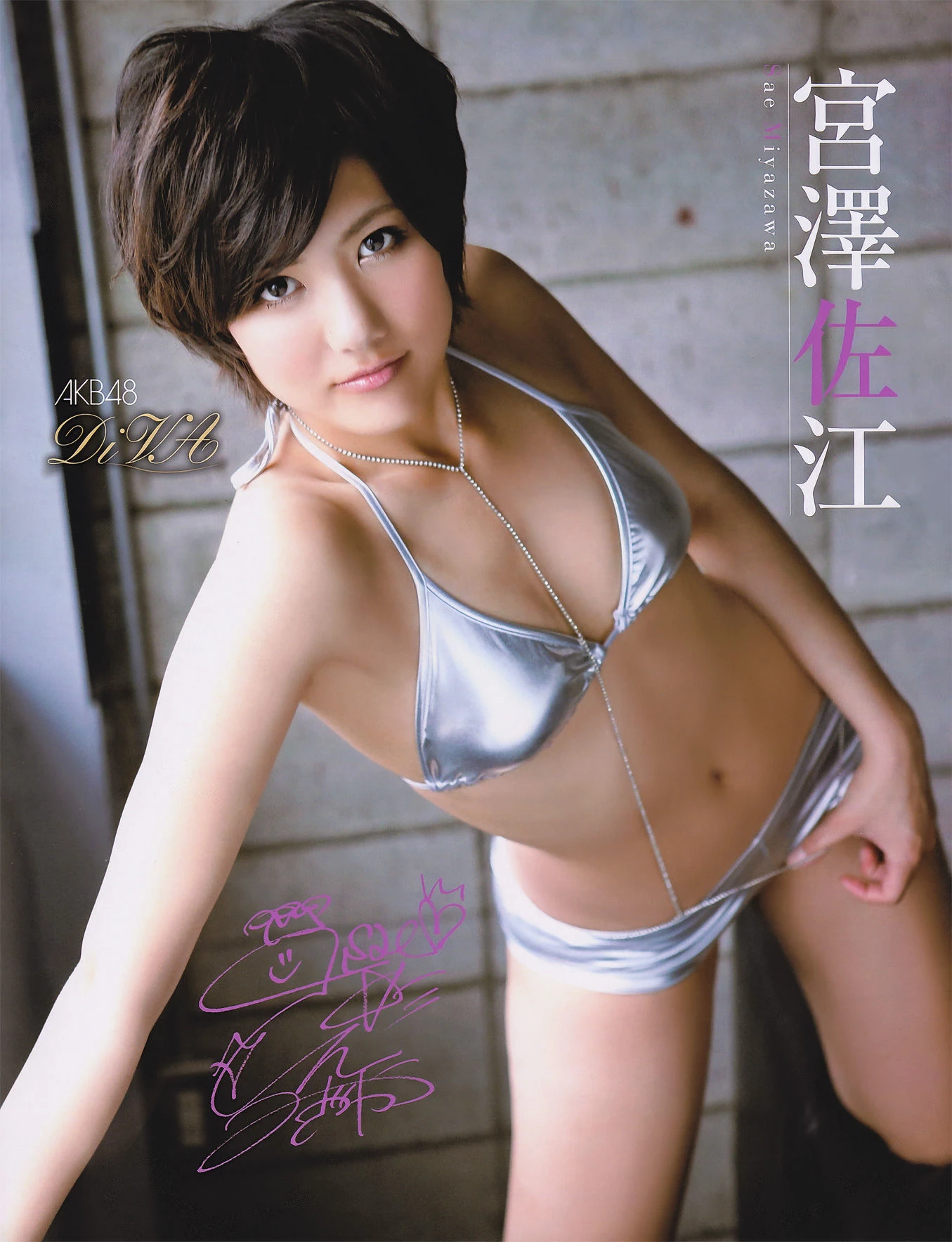 [EX Taishu] 2011年No.05 DiVA 篠崎愛 原幹恵 熊田曜子 杉原杏璃 仁藤みさき插图3