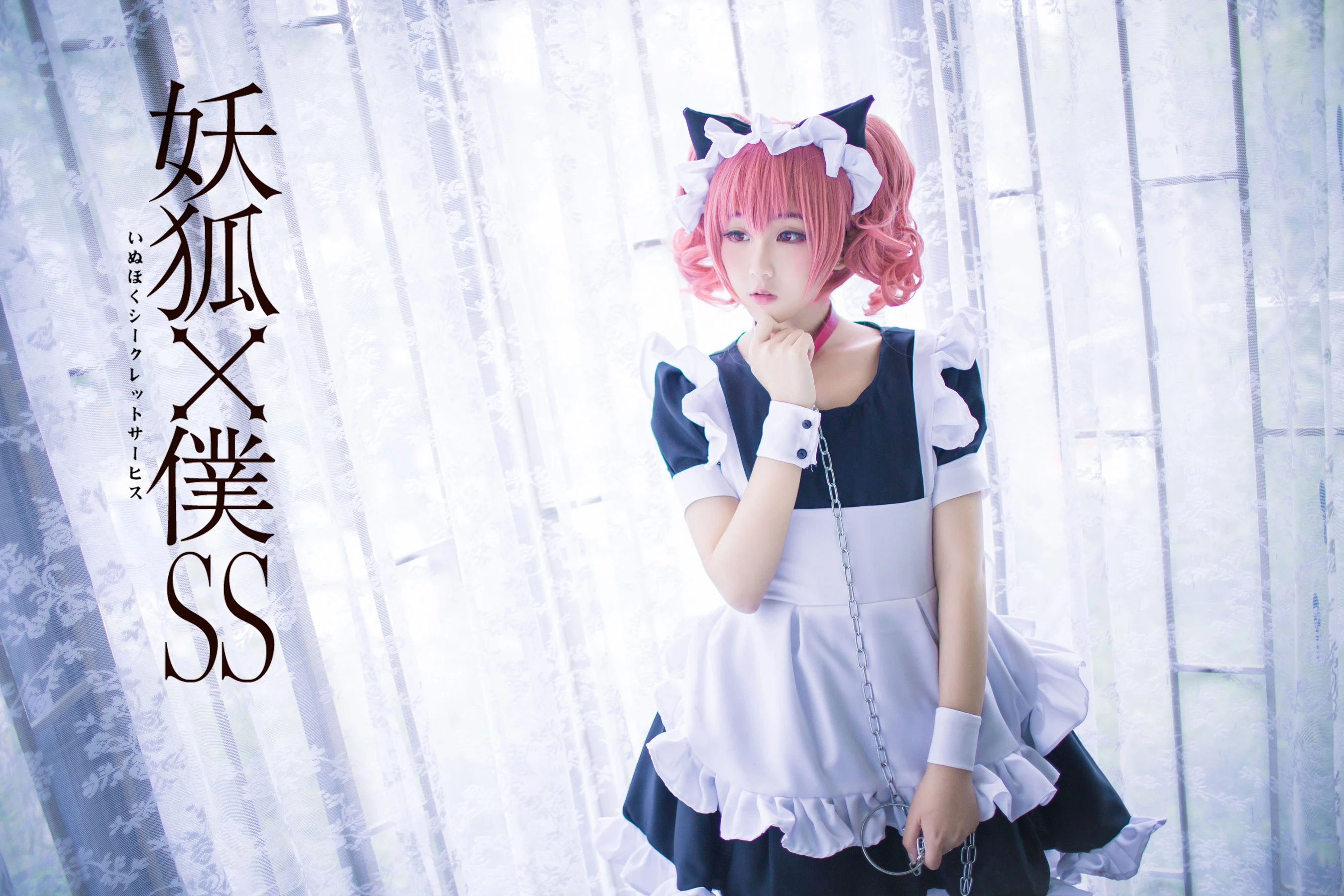 动漫博主浅野菌子 – 妖狐×仆SS插图6