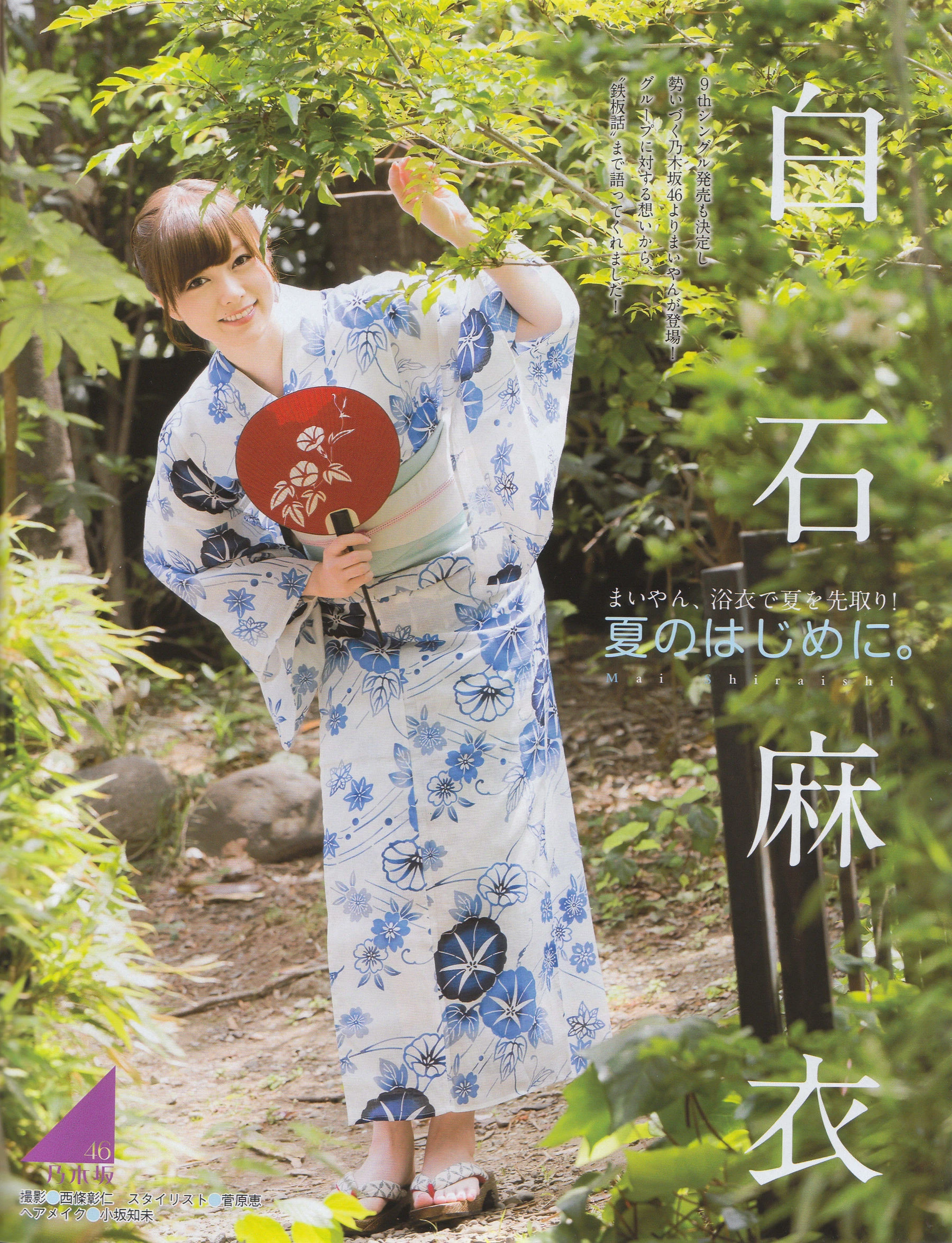 [EX Taishu] 2014年No.07 白石麻衣 大场美奈 古川愛李 佐藤聖羅插图1