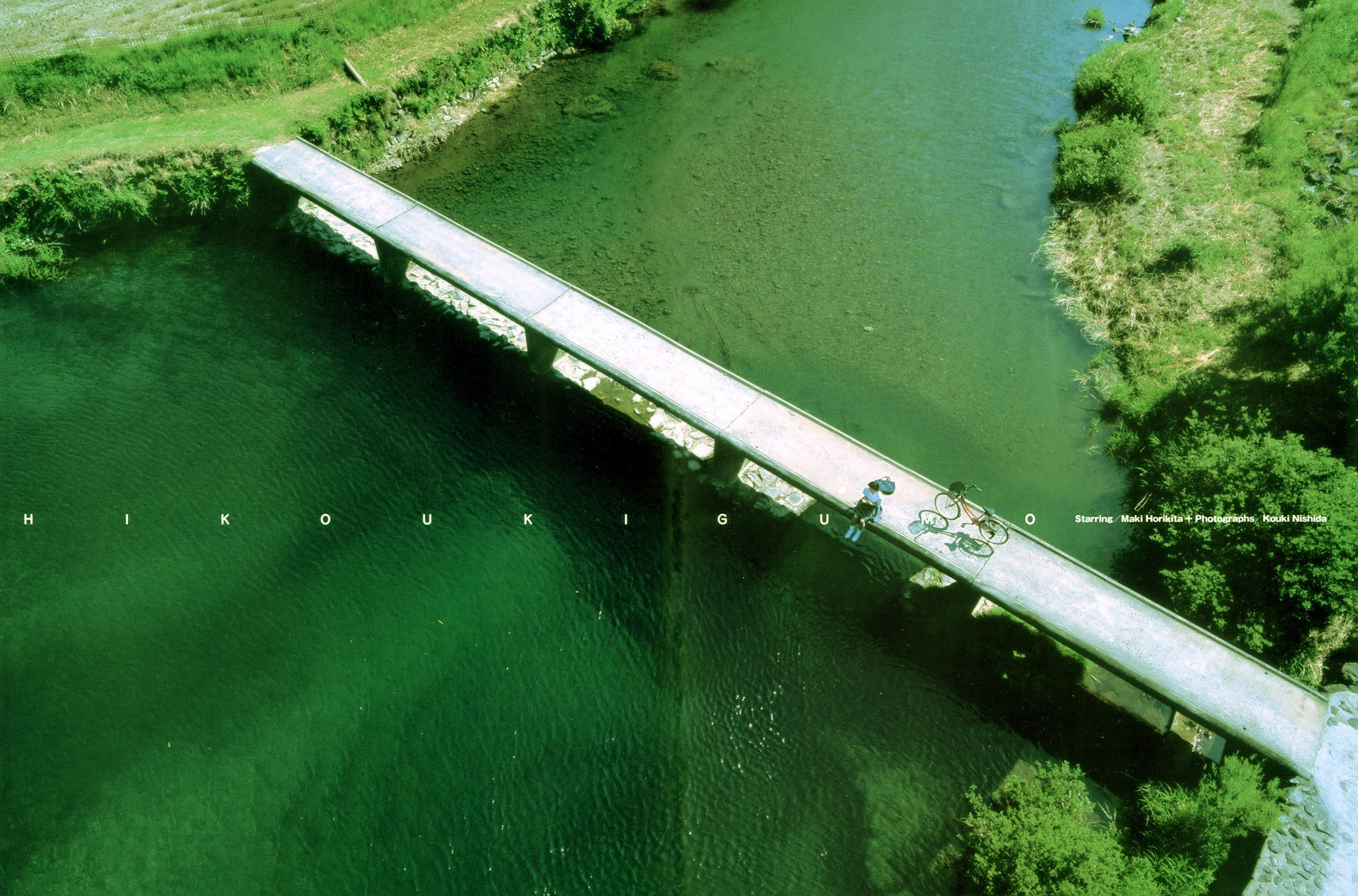 堀北真希 「ひこうきぐも」插图1